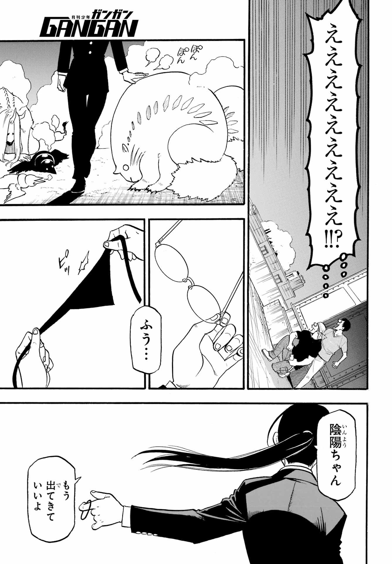 黄泉のツガイ 第22話 - 21