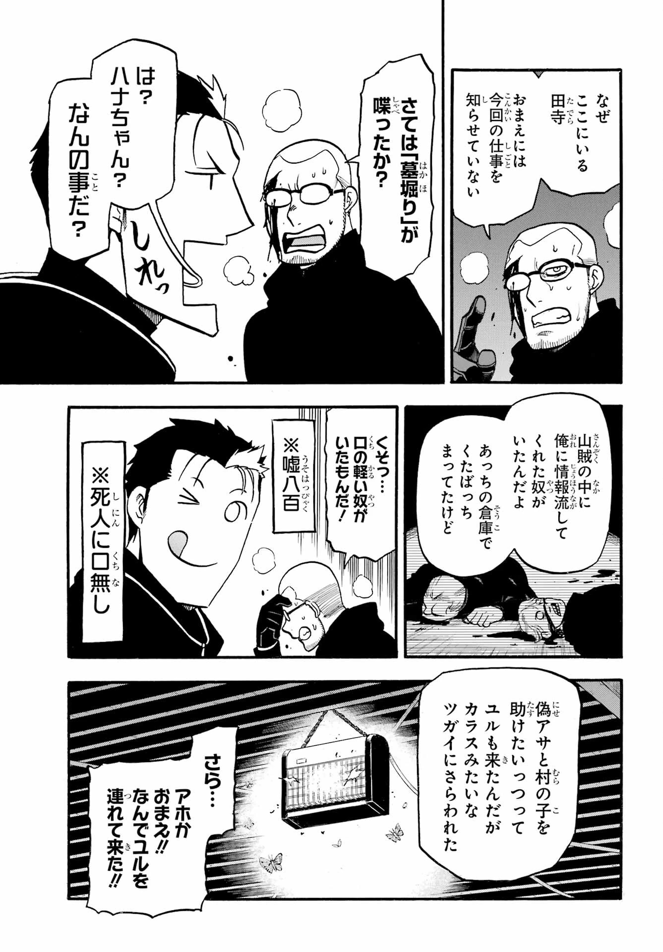 黄泉のツガイ 第21話 - 17