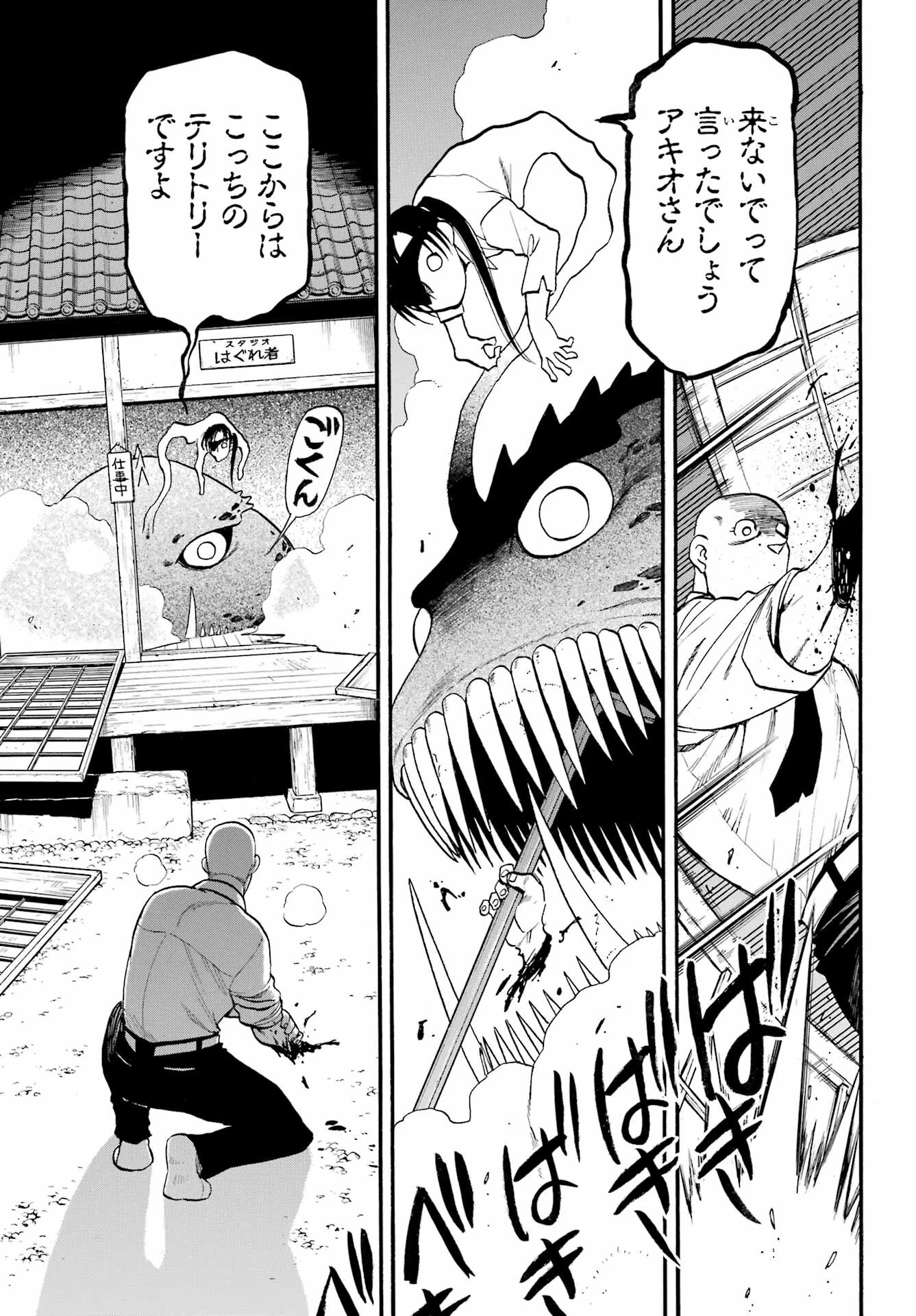 黄泉のツガイ 第22話 - 23