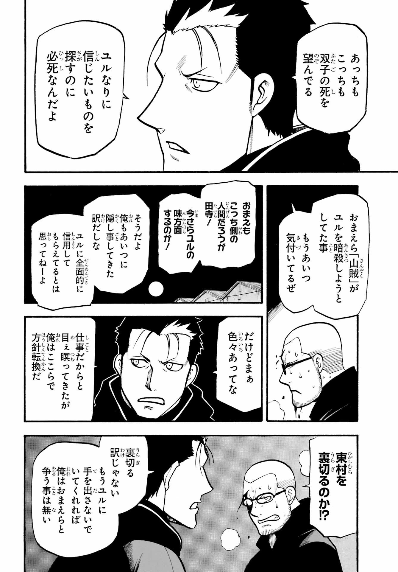 黄泉のツガイ 第21話 - 18