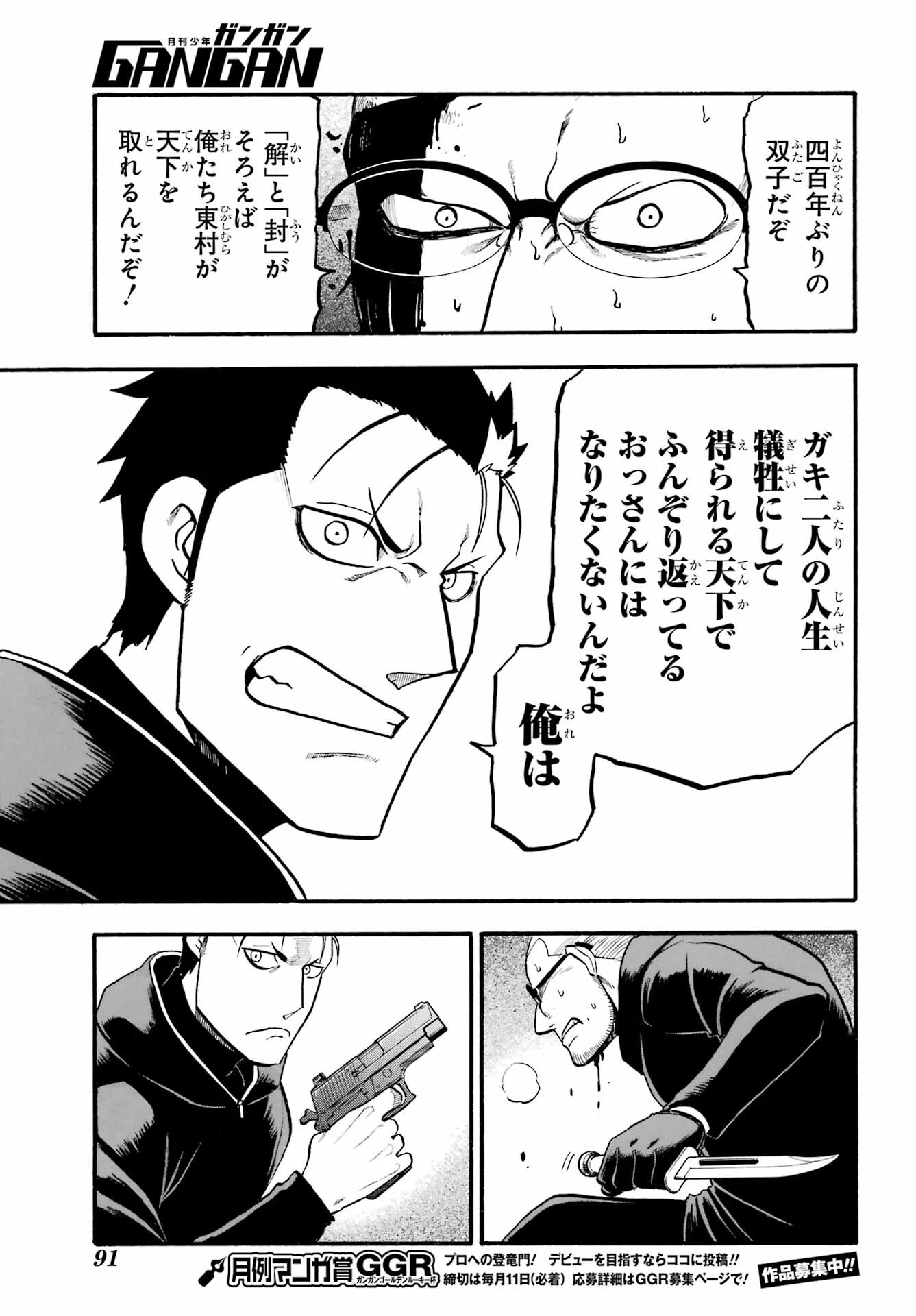 黄泉のツガイ 第21話 - 19