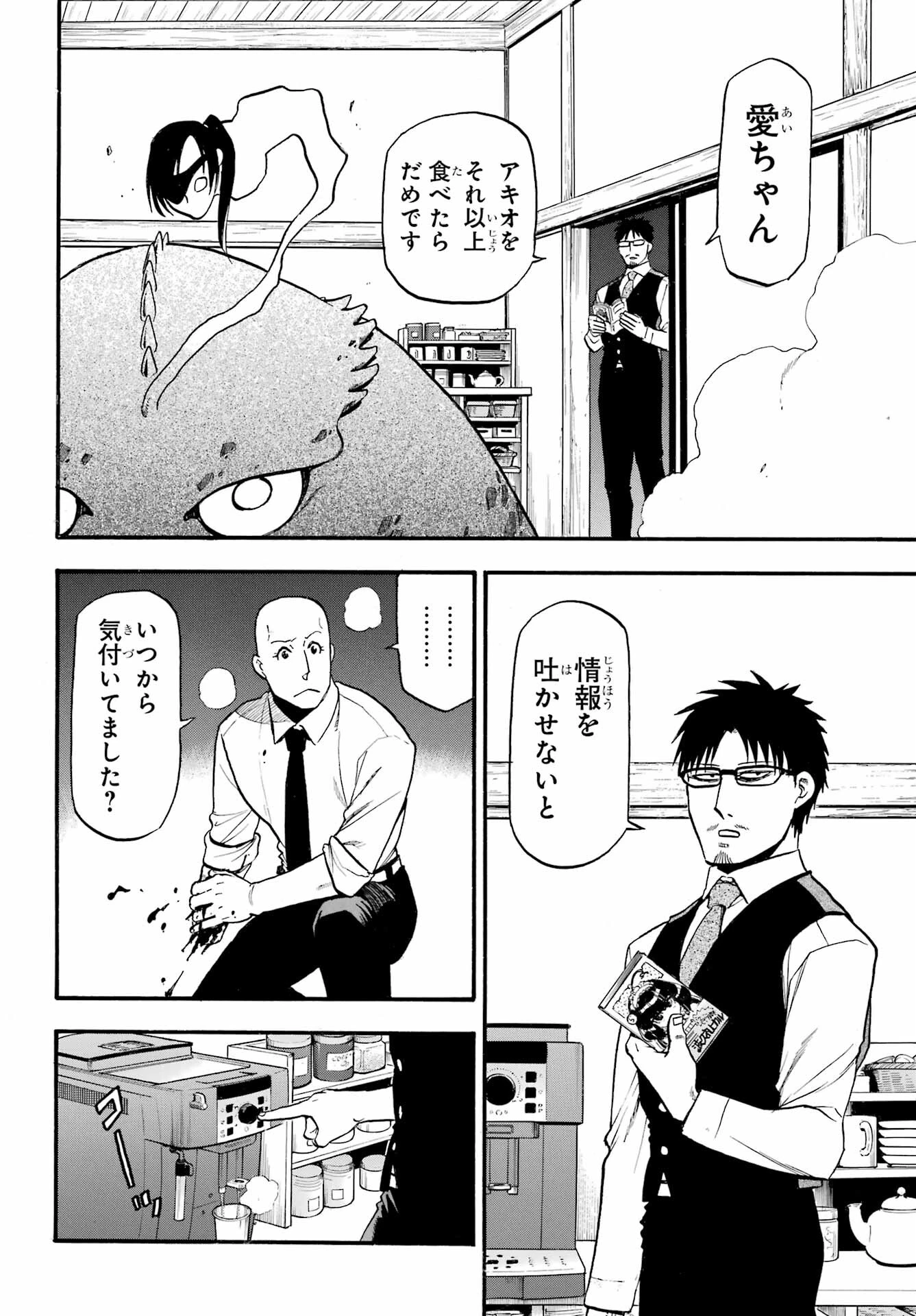 黄泉のツガイ 第22話 - 24