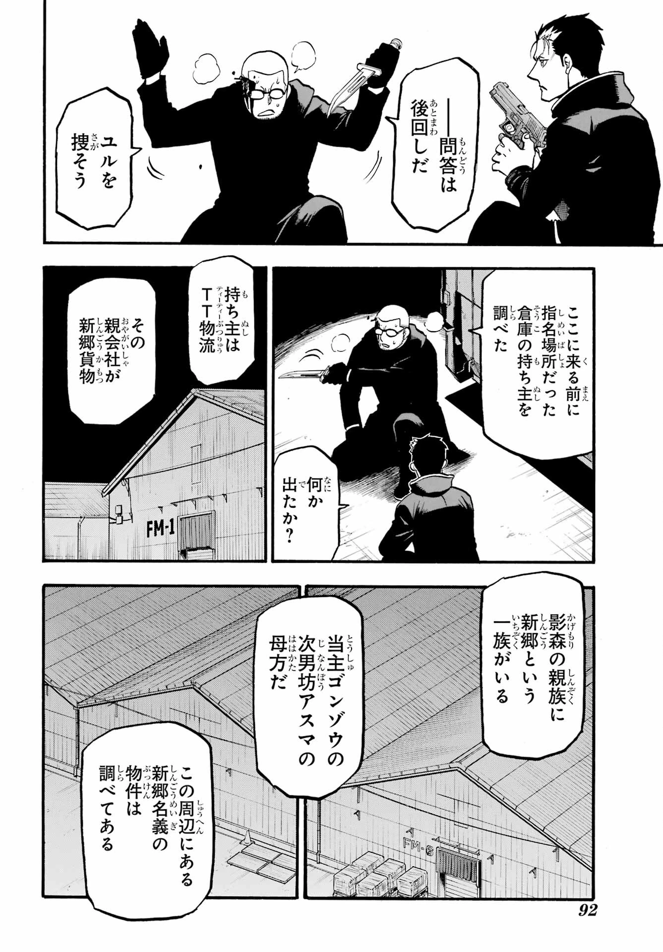 黄泉のツガイ 第21話 - 20