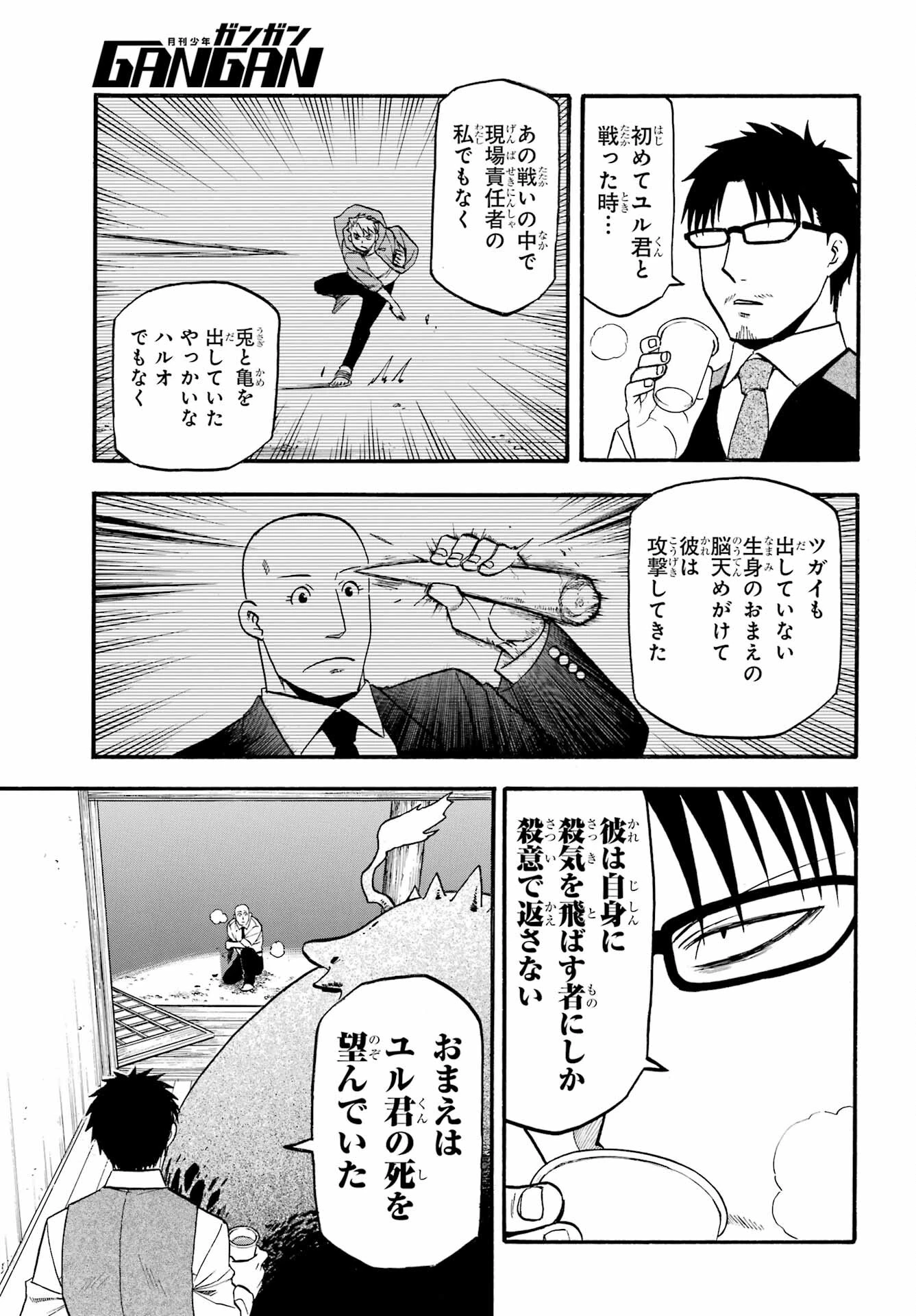 黄泉のツガイ 第22話 - 25