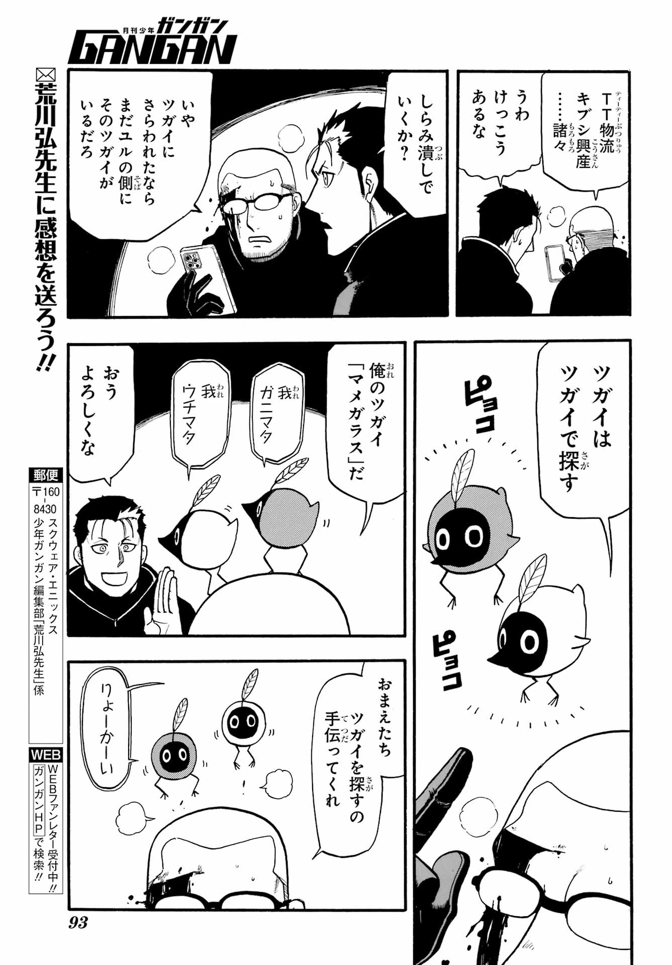 黄泉のツガイ 第21話 - 21