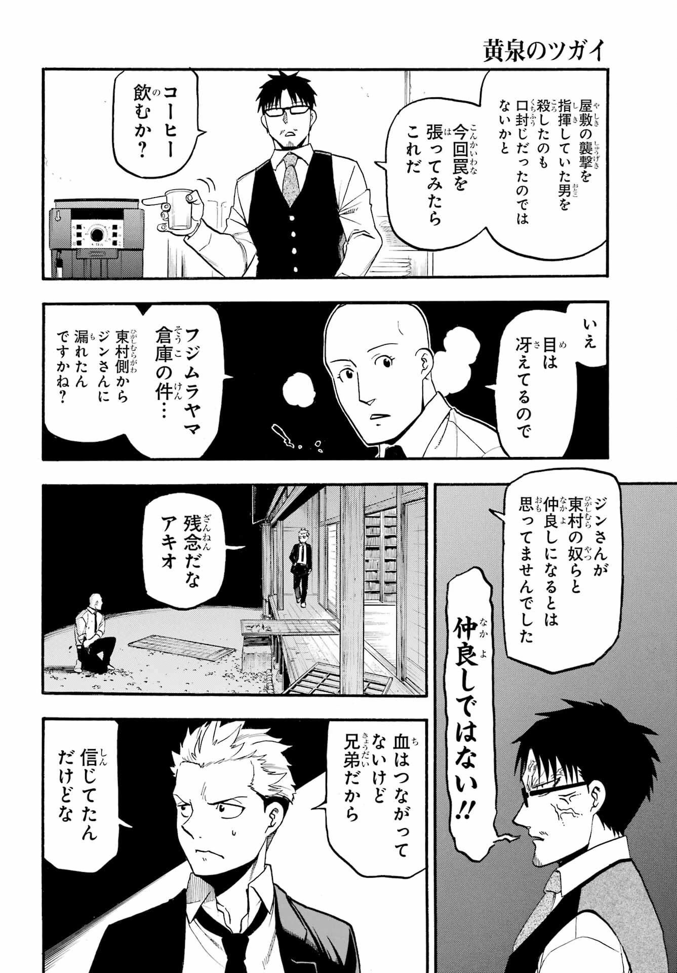 黄泉のツガイ 第22話 - 26