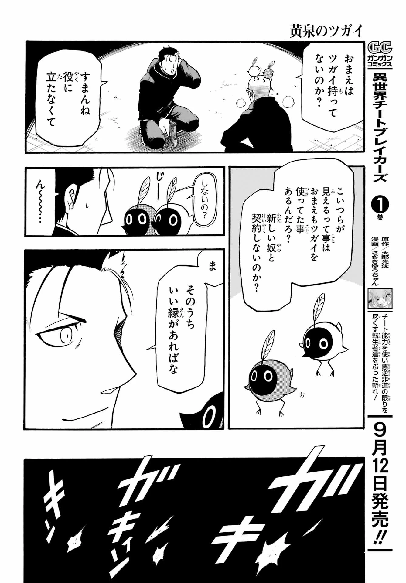 黄泉のツガイ 第21話 - 22