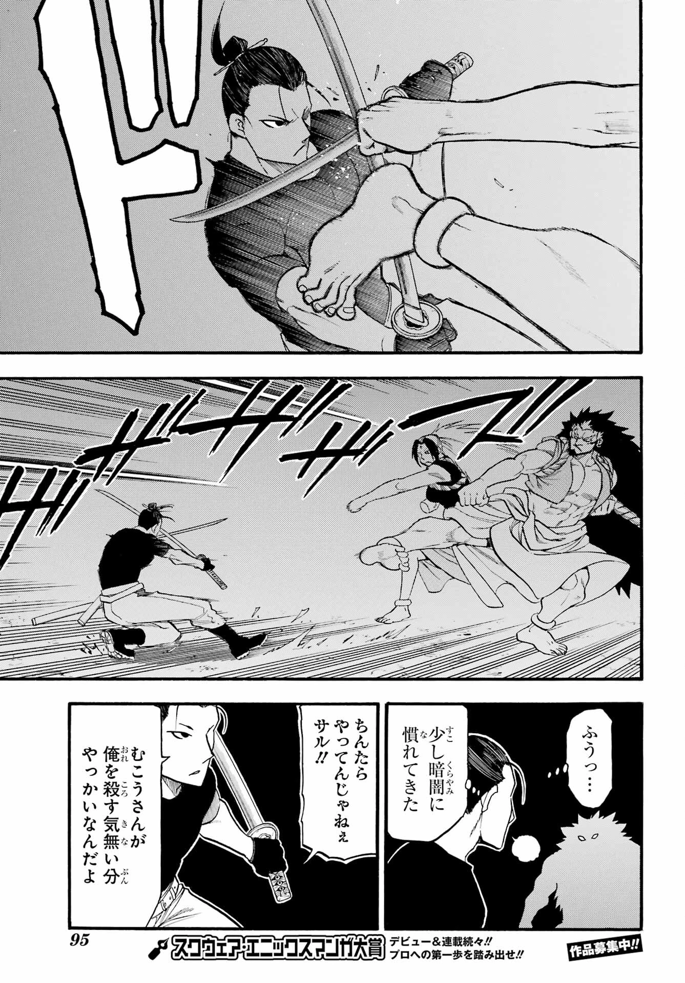 黄泉のツガイ 第21話 - 23
