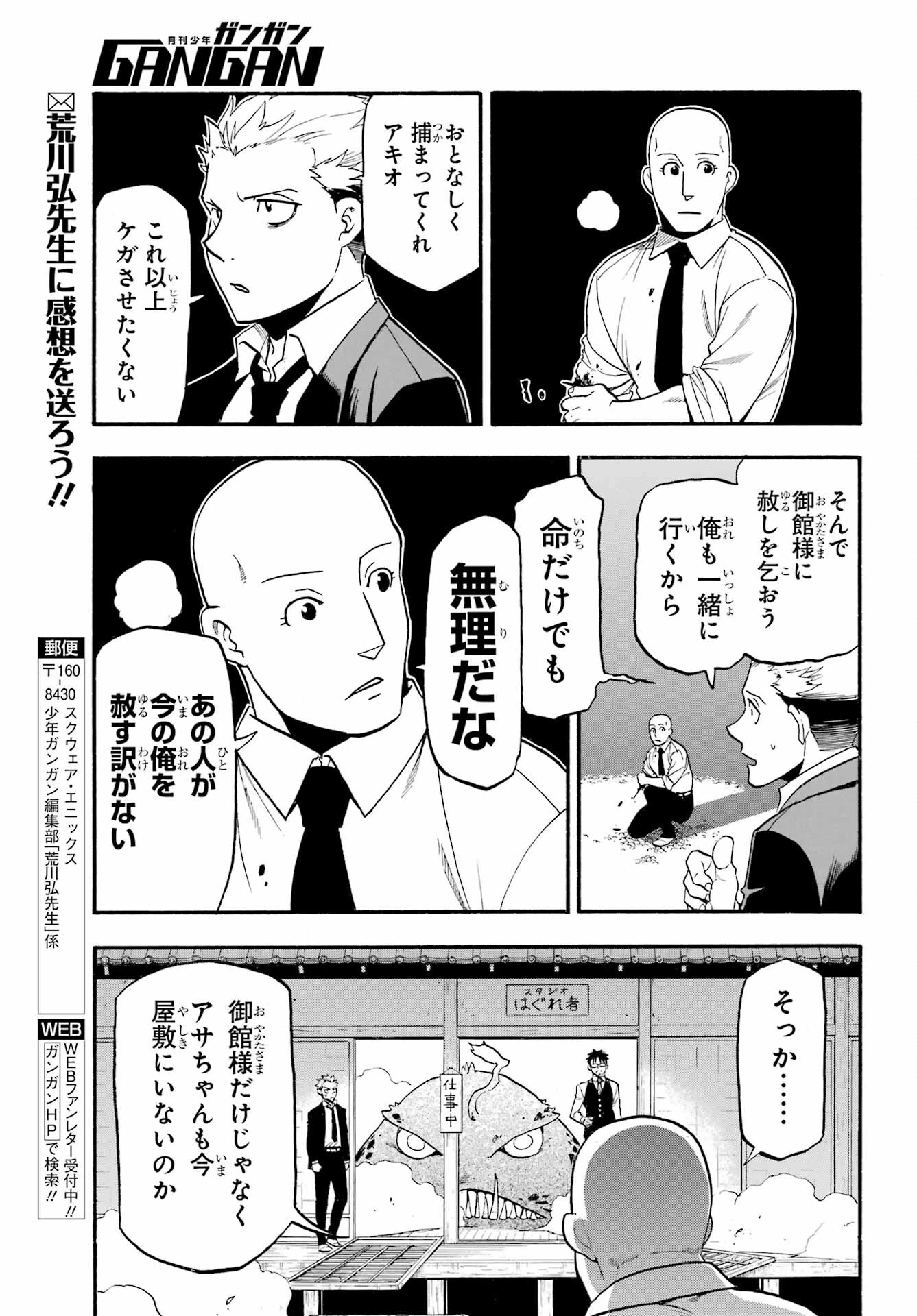 黄泉のツガイ 第22話 - 27