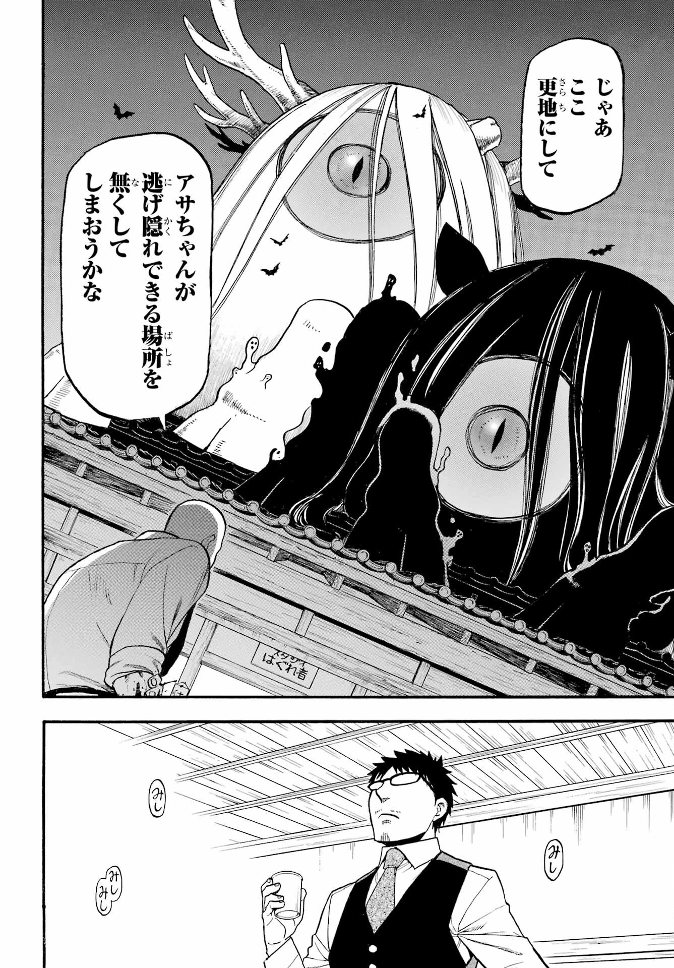 黄泉のツガイ 第22話 - 28
