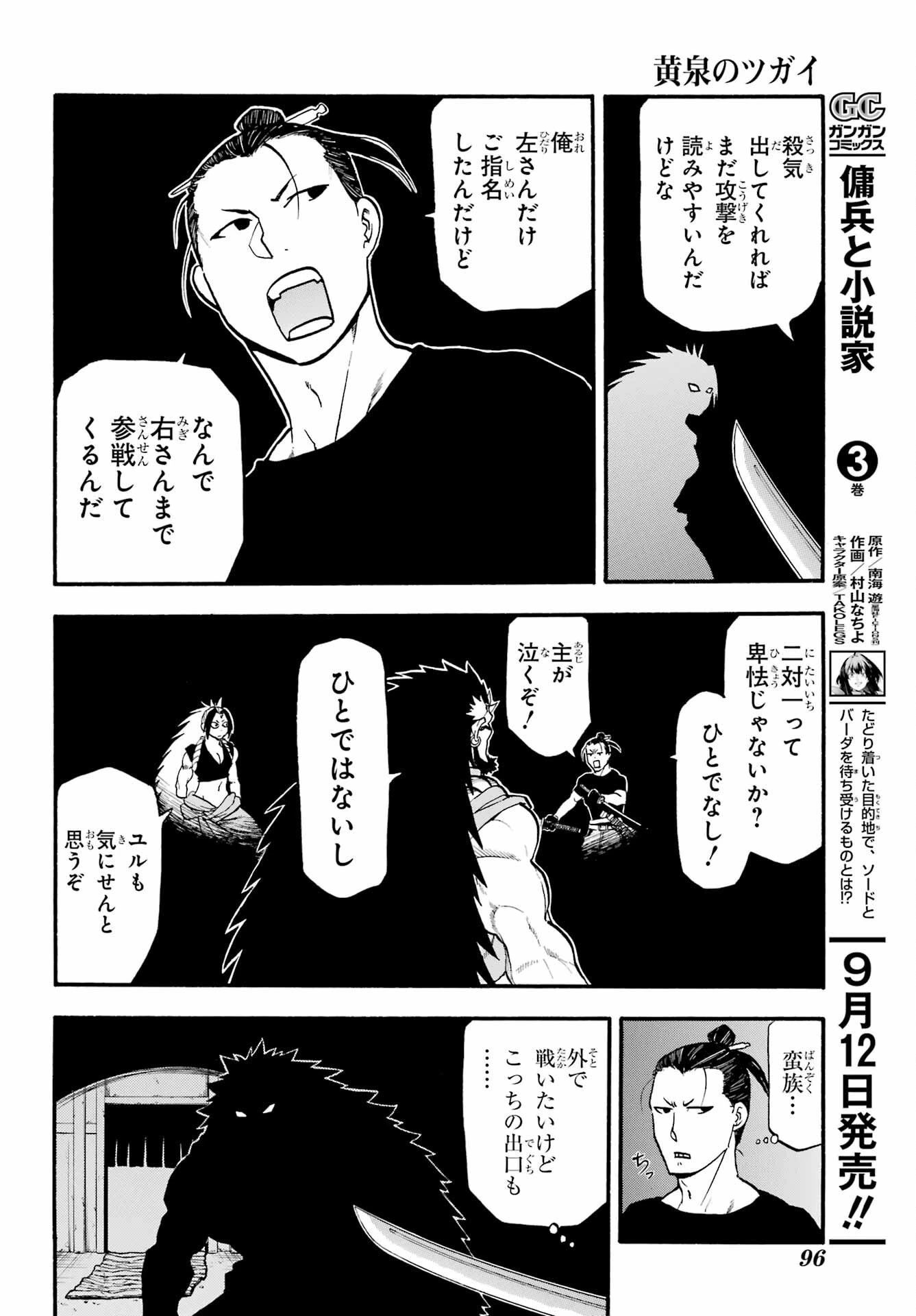 黄泉のツガイ 第21話 - 24