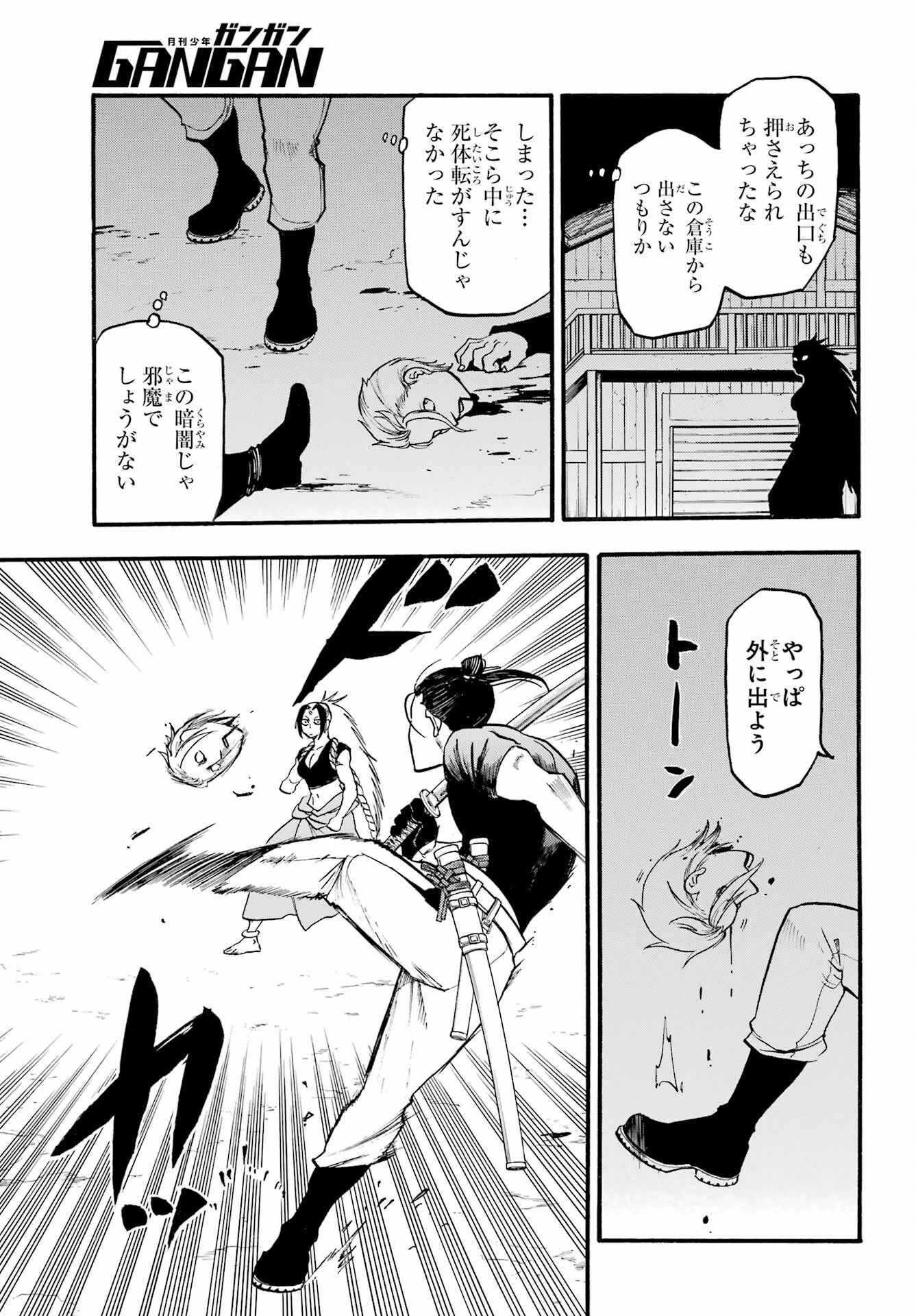 黄泉のツガイ 第21話 - 25