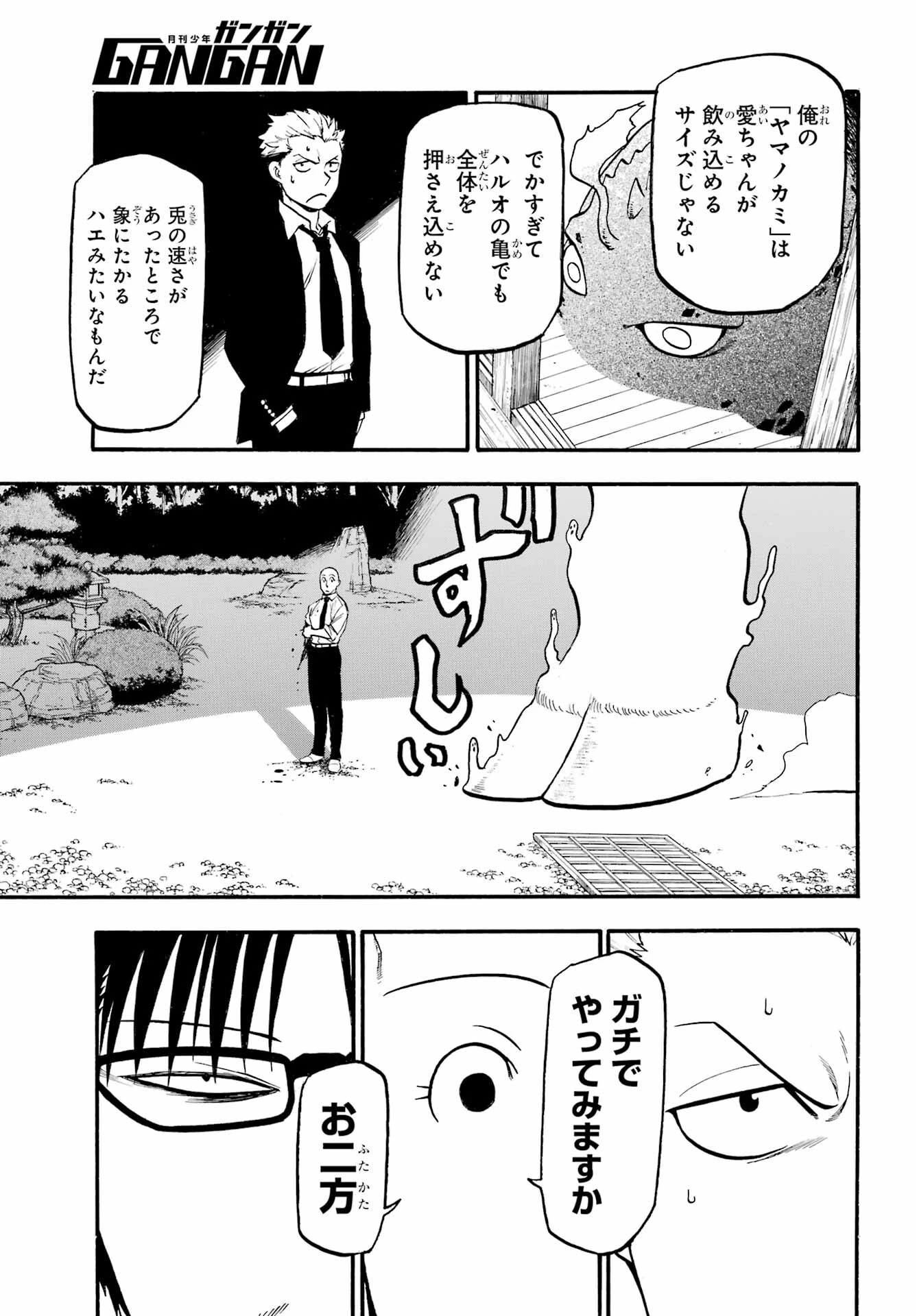 黄泉のツガイ 第22話 - 29