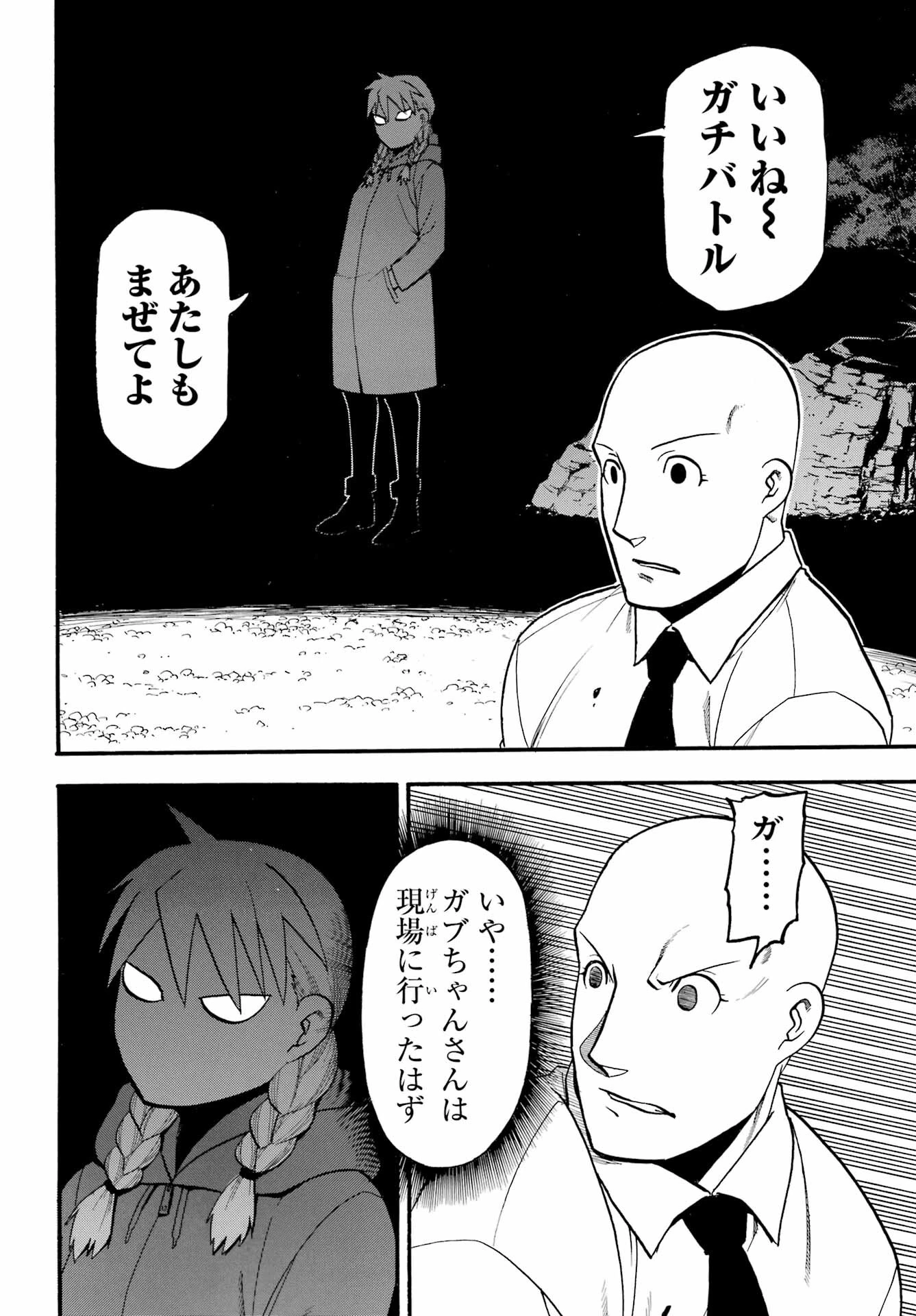 黄泉のツガイ 第22話 - 30