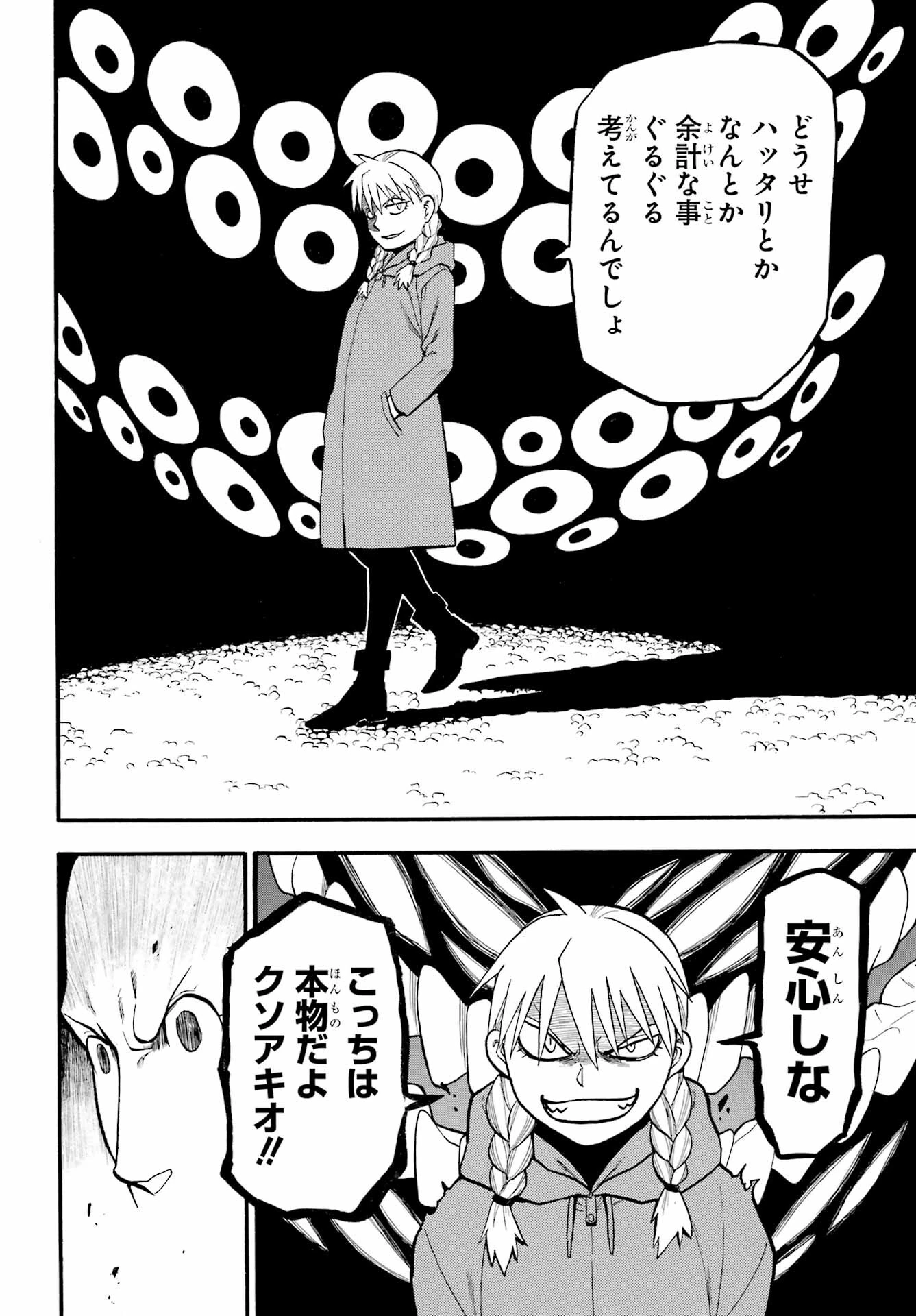 黄泉のツガイ 第22話 - 32