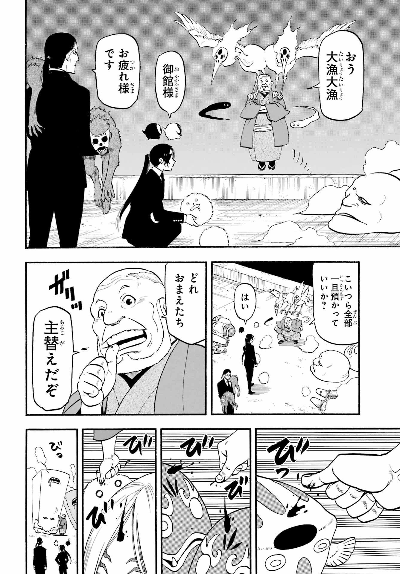黄泉のツガイ 第22話 - 34