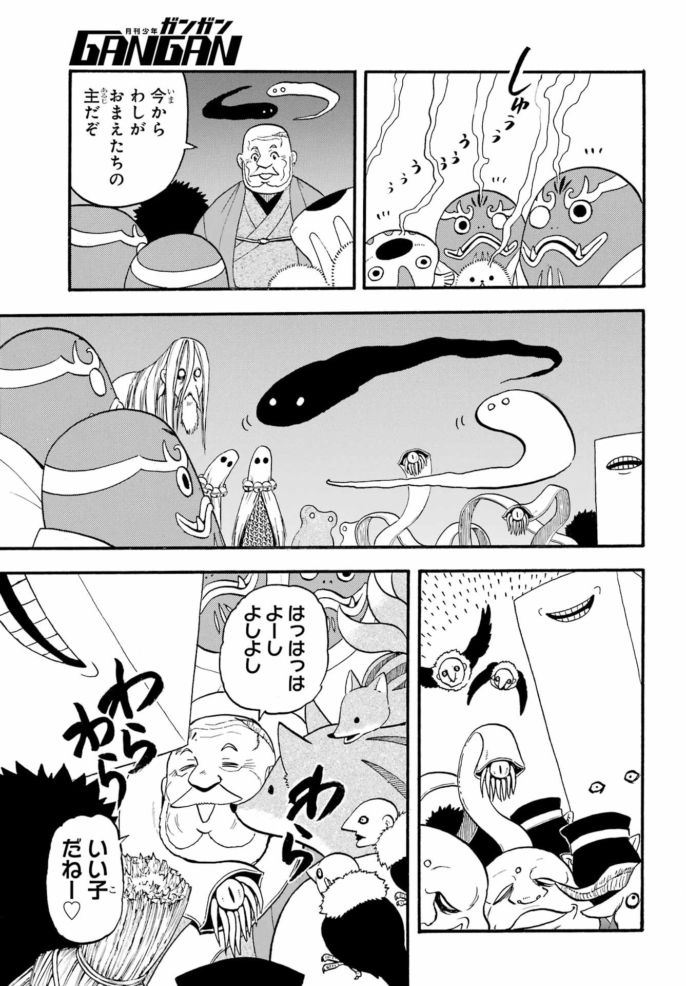 黄泉のツガイ 第22話 - 35