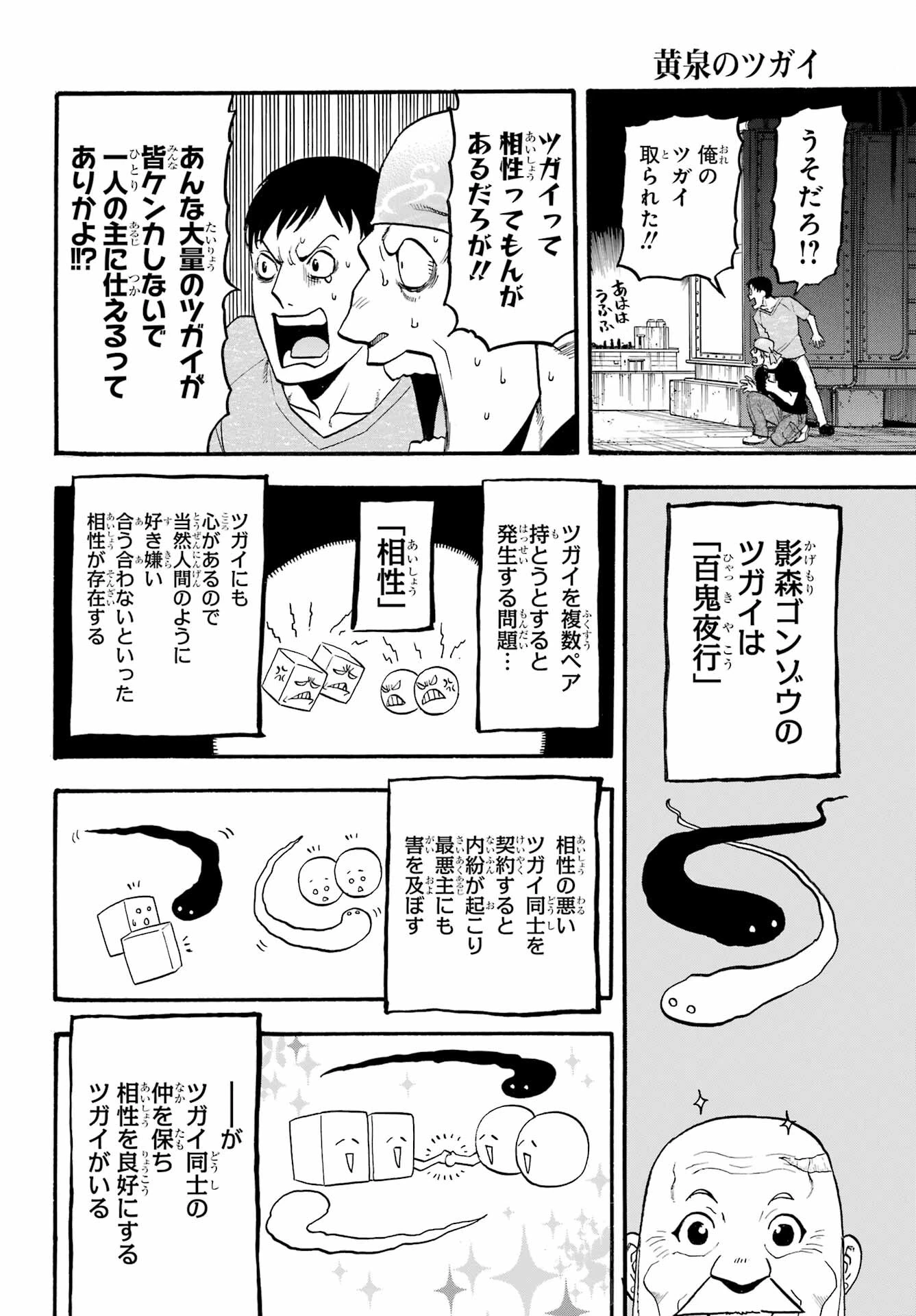 黄泉のツガイ 第22話 - 36