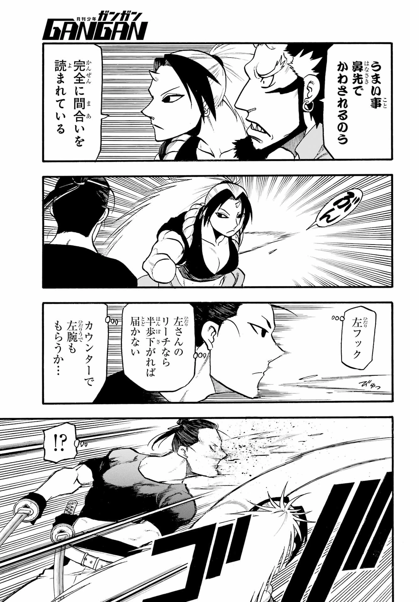 黄泉のツガイ 第21話 - 33