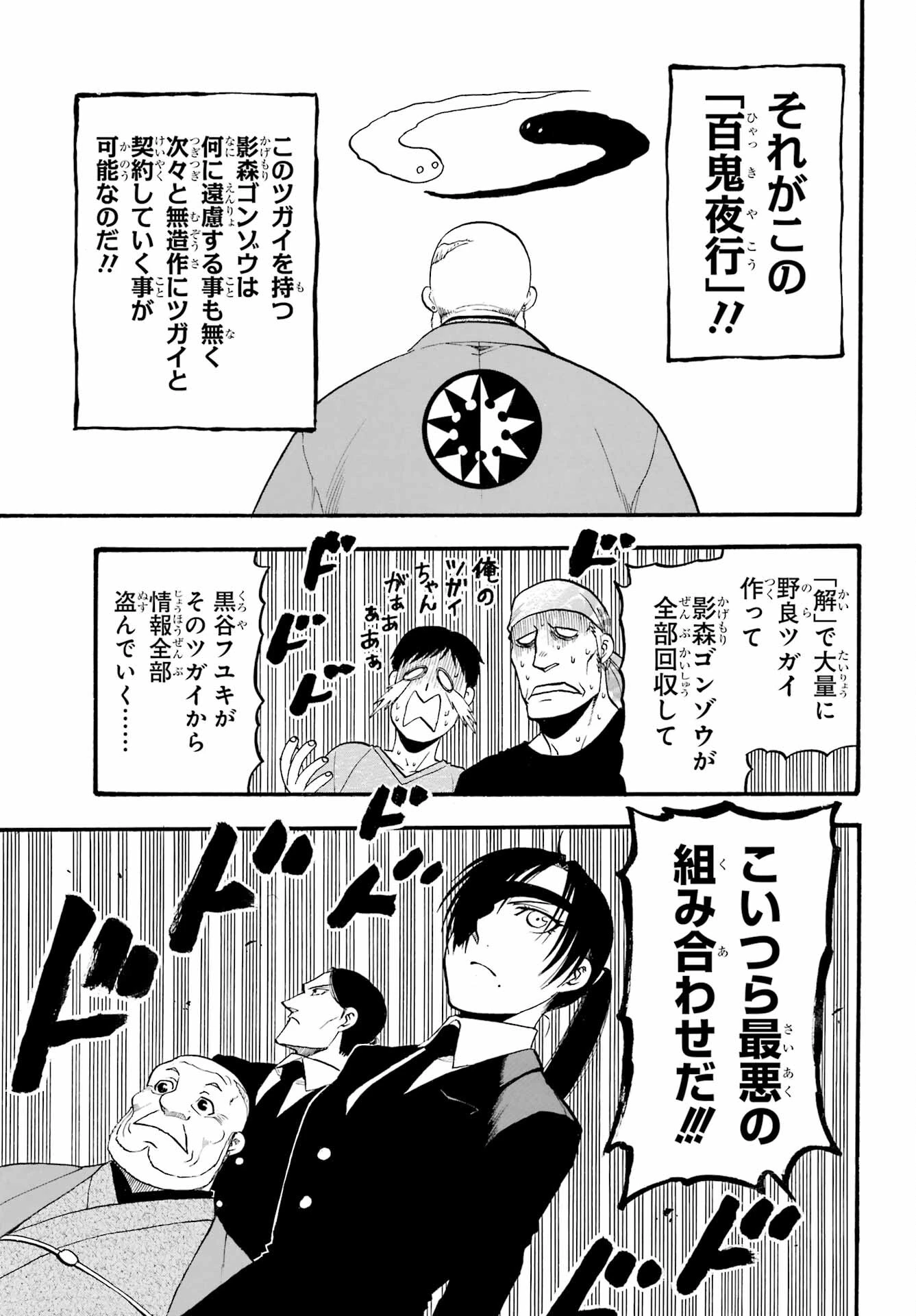 黄泉のツガイ 第22話 - 37
