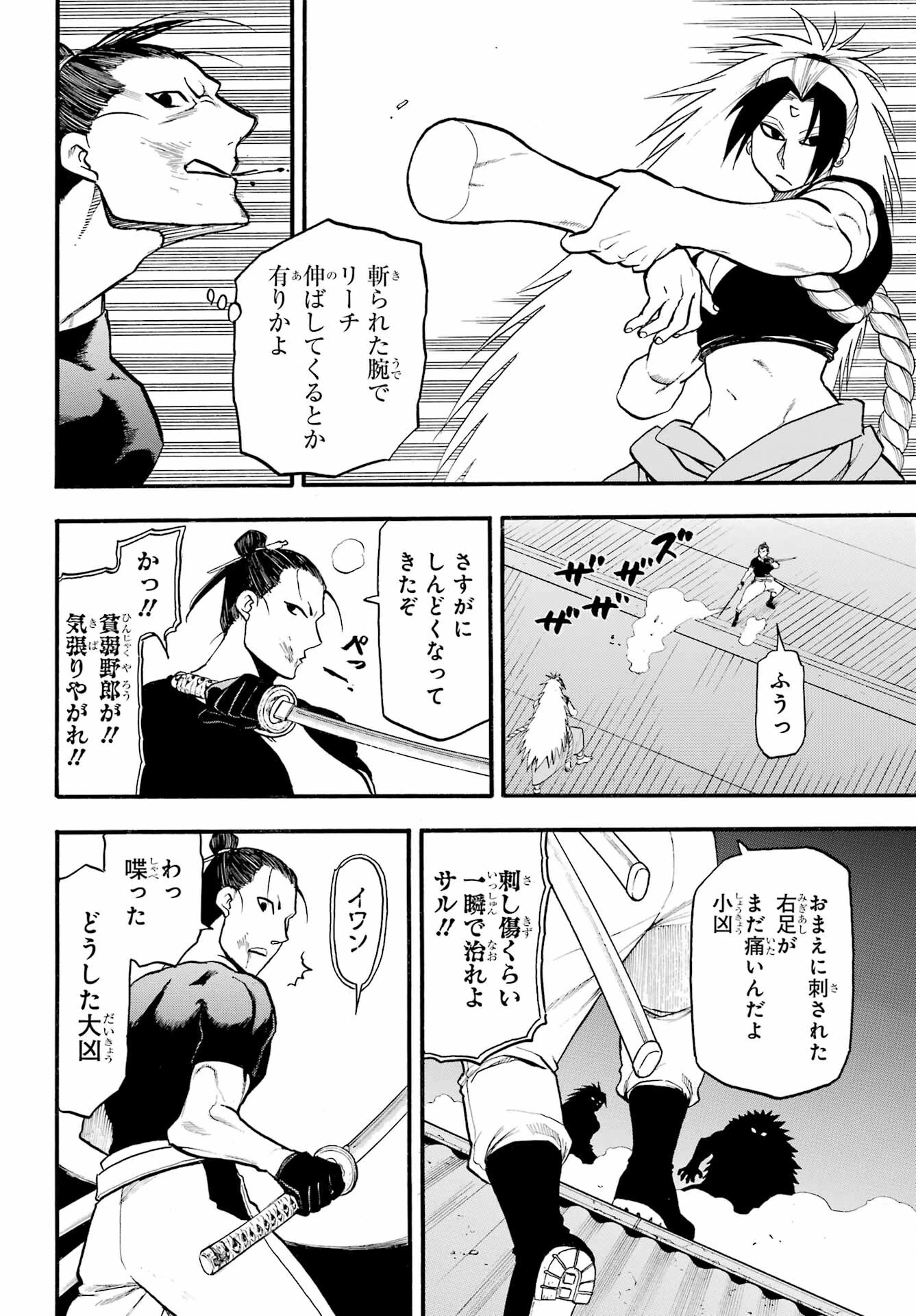 黄泉のツガイ 第21話 - 34