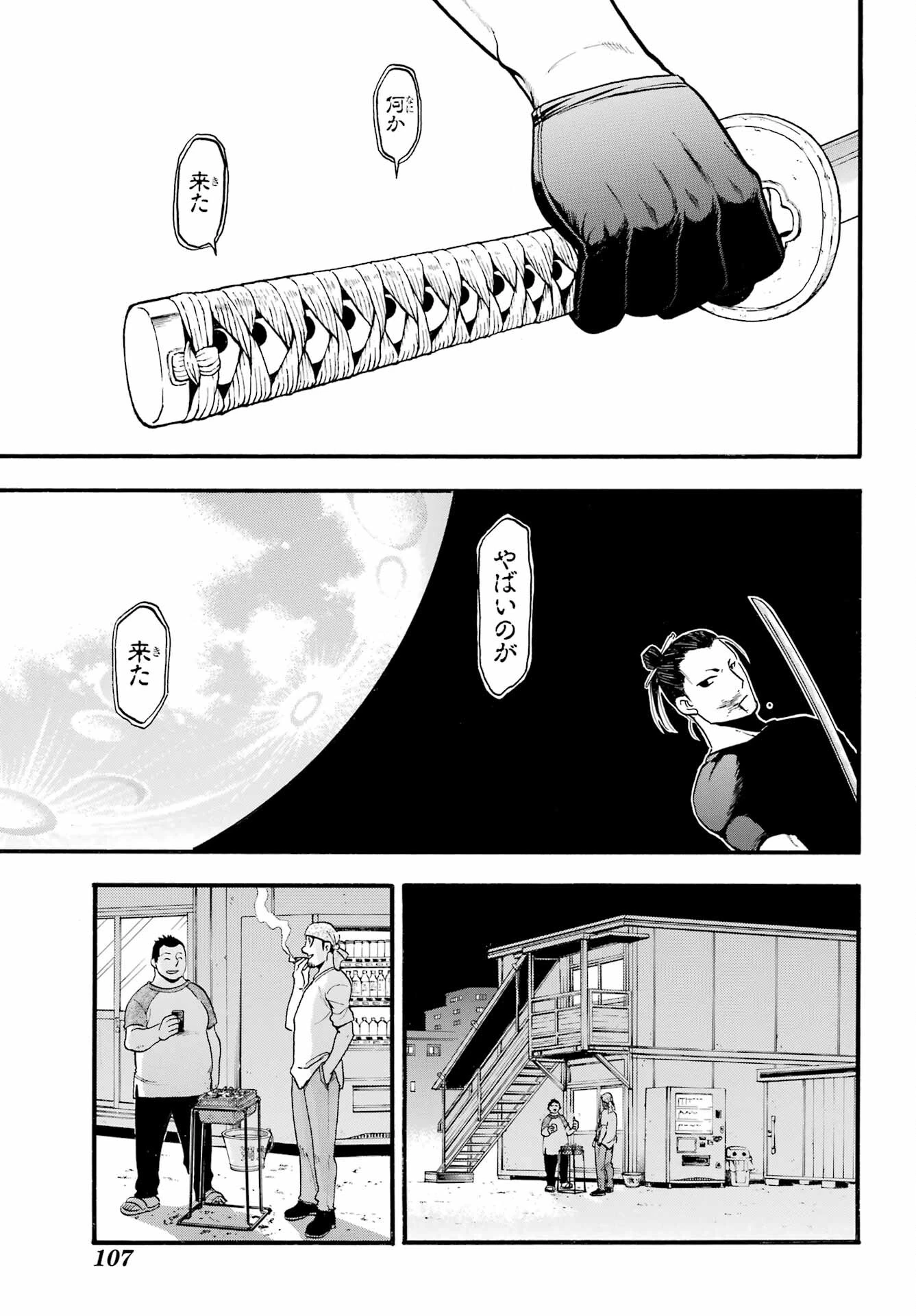 黄泉のツガイ 第21話 - 35