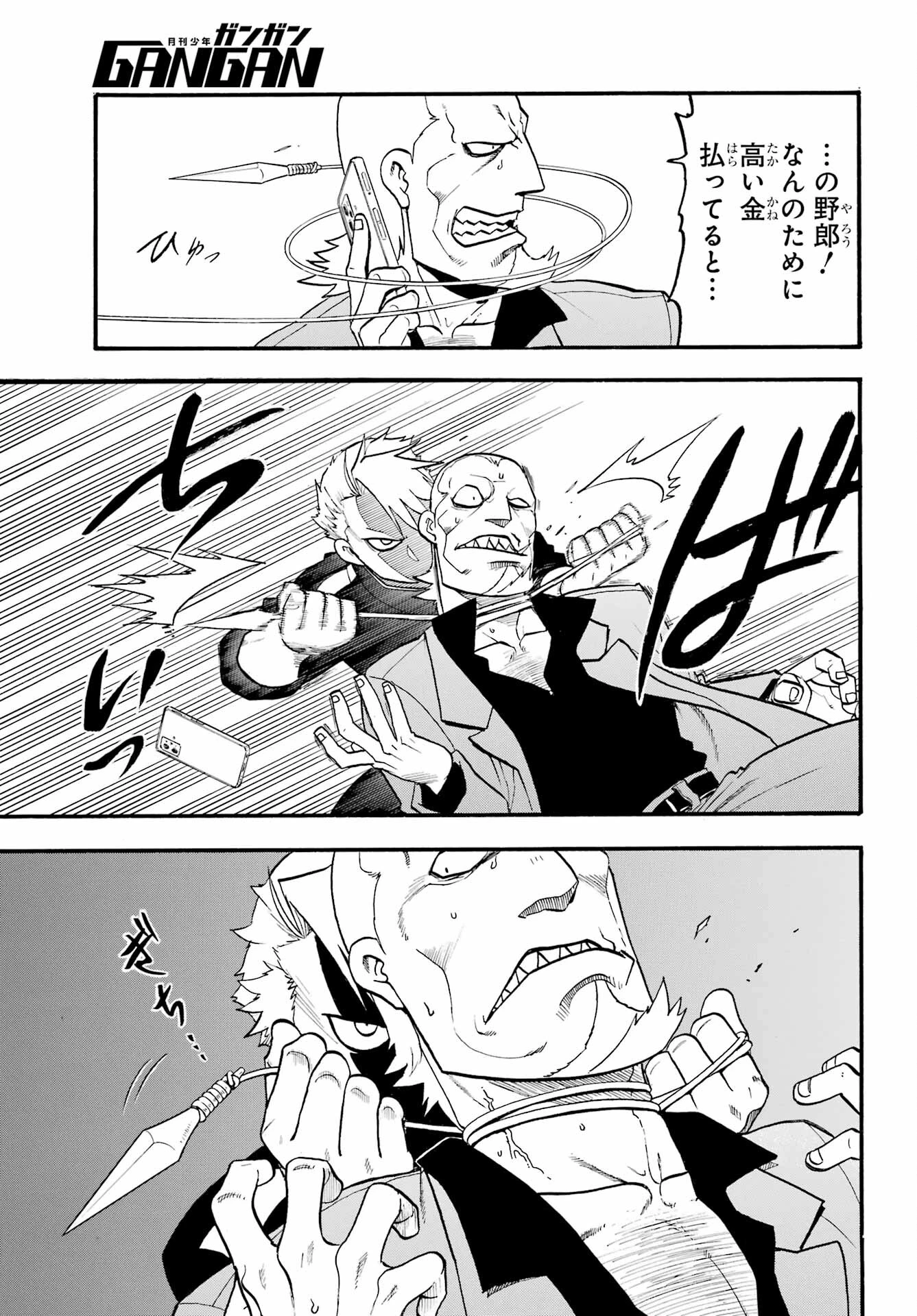 黄泉のツガイ 第22話 - 39