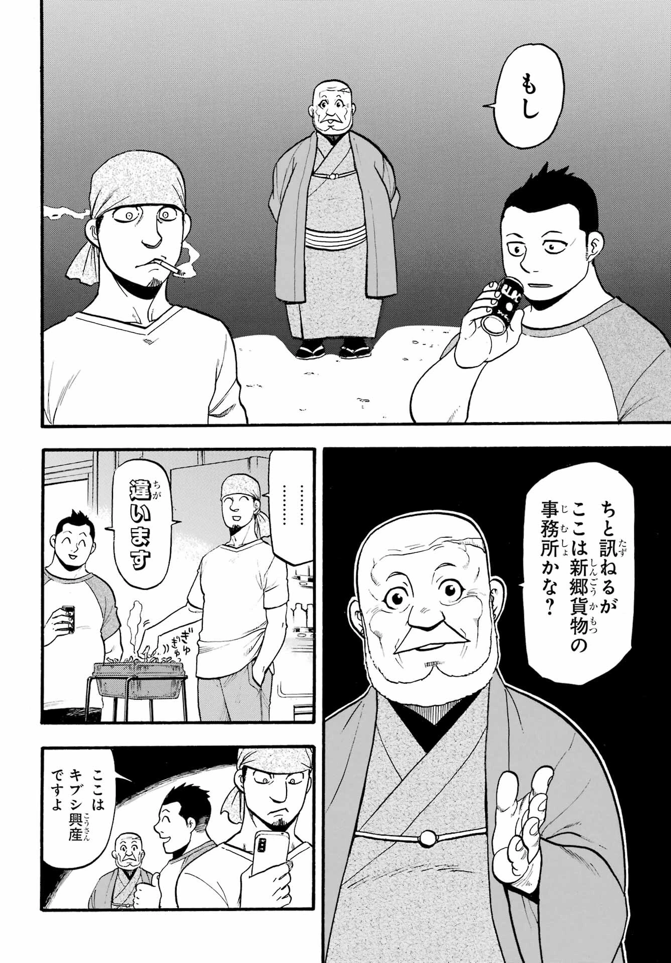 黄泉のツガイ 第21話 - 36