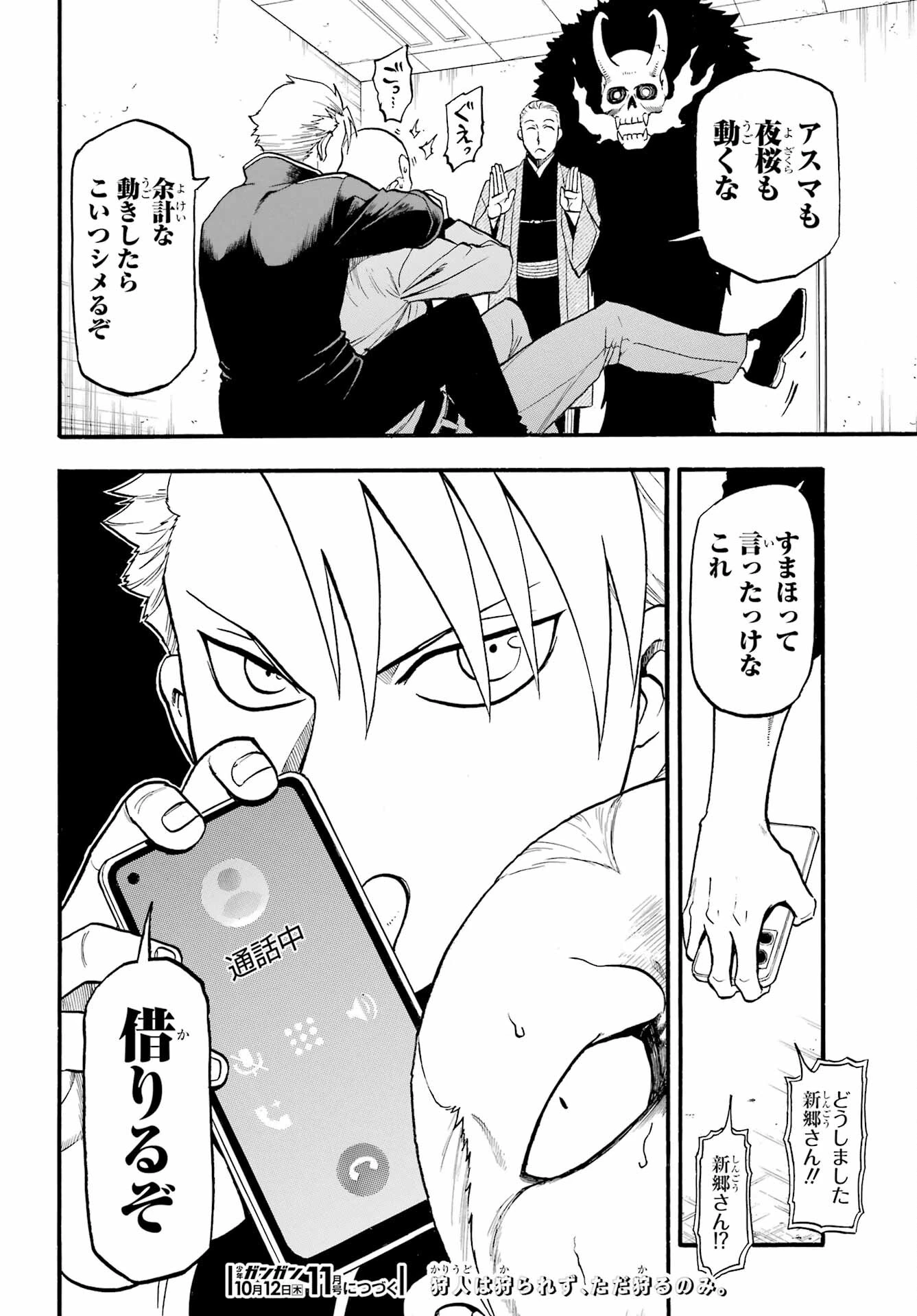 黄泉のツガイ 第22話 - 40