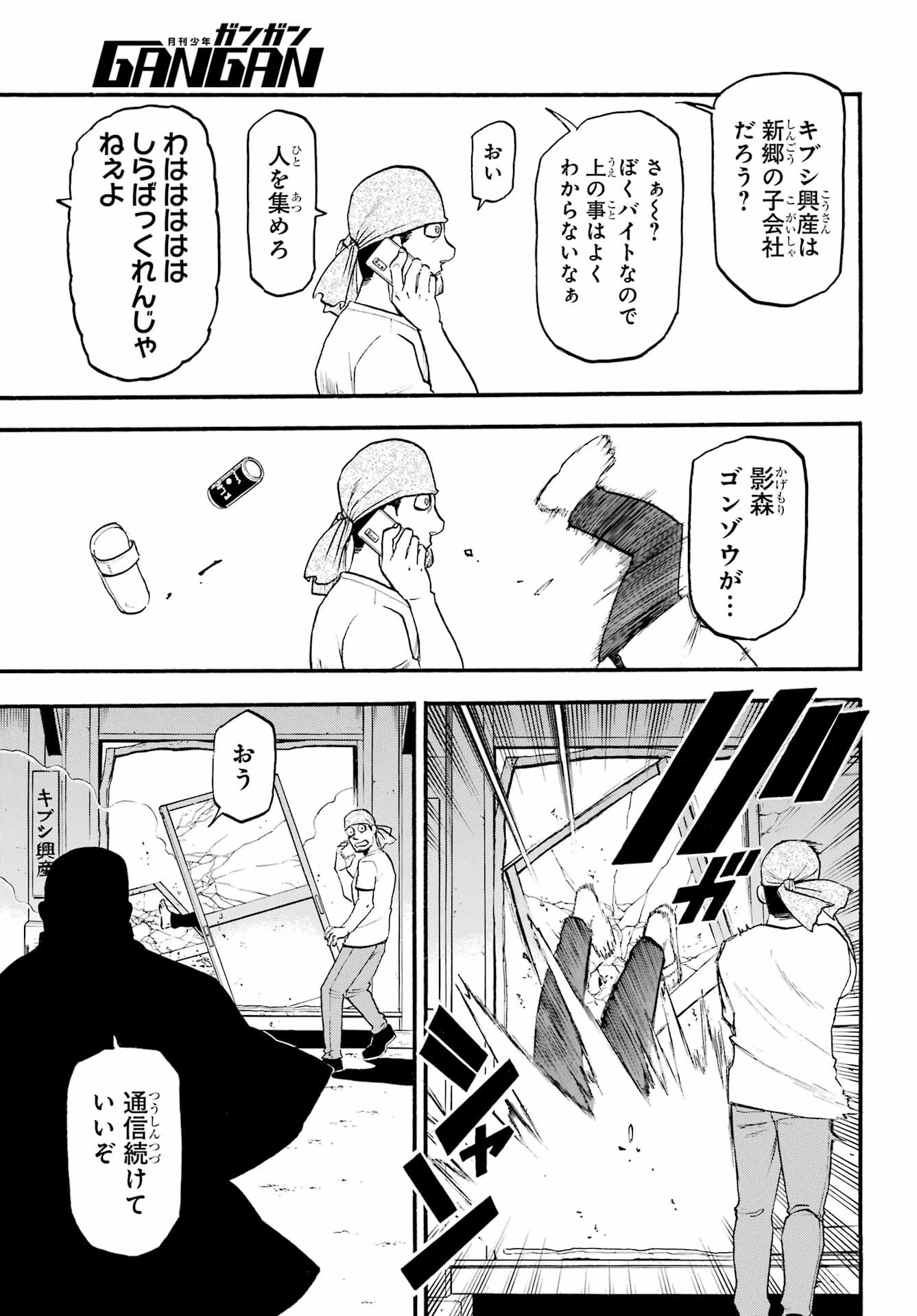黄泉のツガイ 第21話 - 37