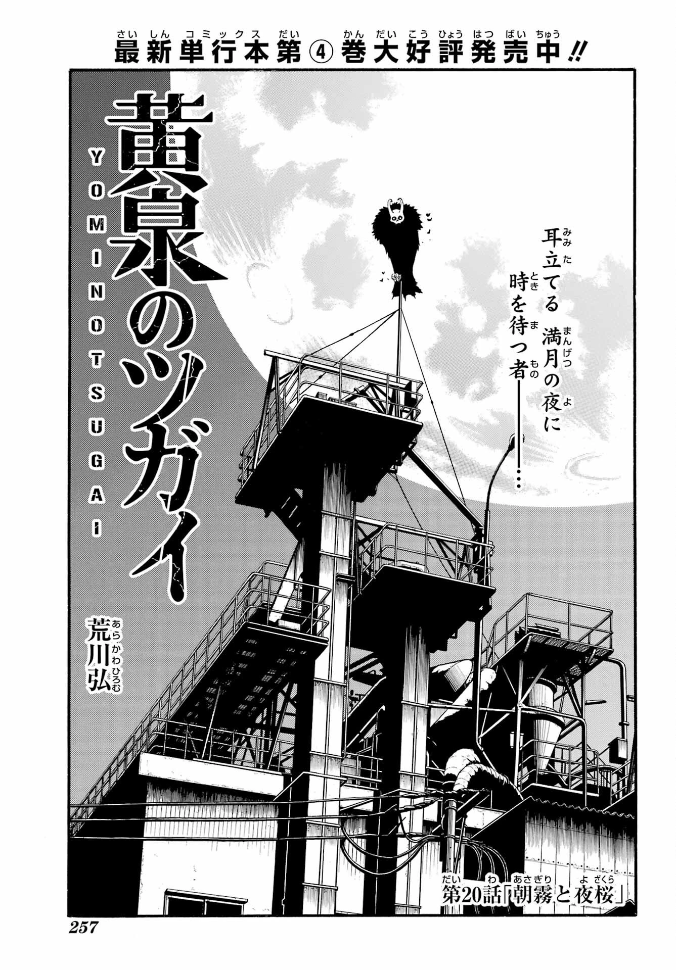 黄泉のツガイ 第20話 - 1