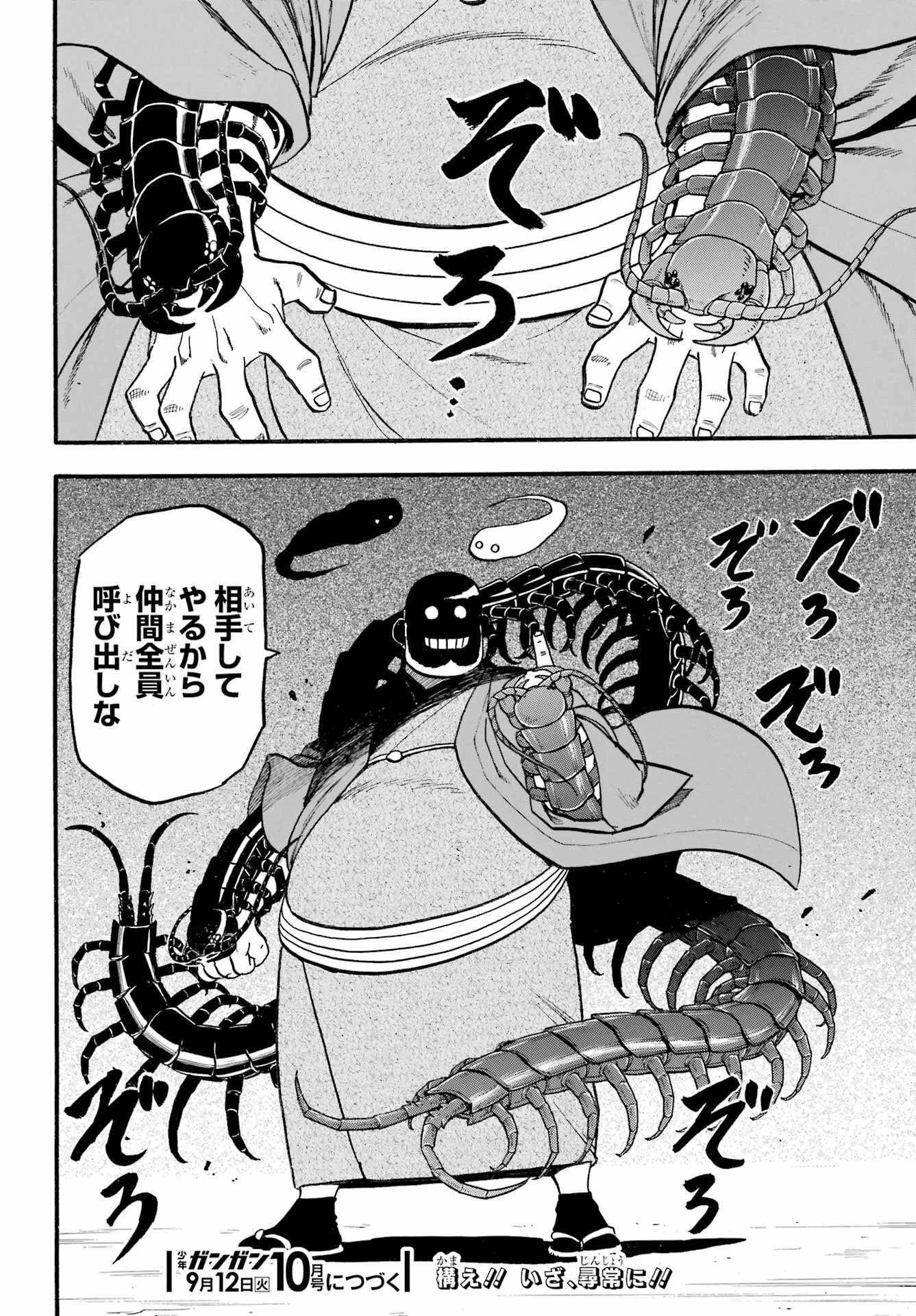黄泉のツガイ 第21話 - 38