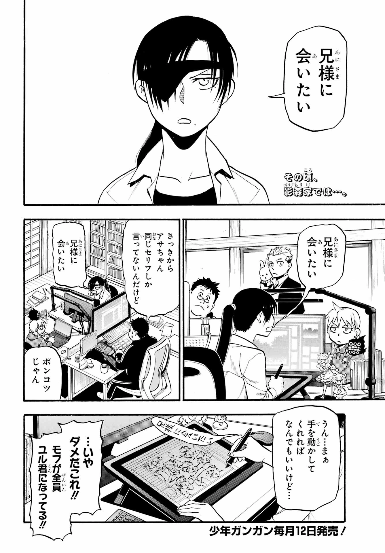 黄泉のツガイ 第20話 - 2