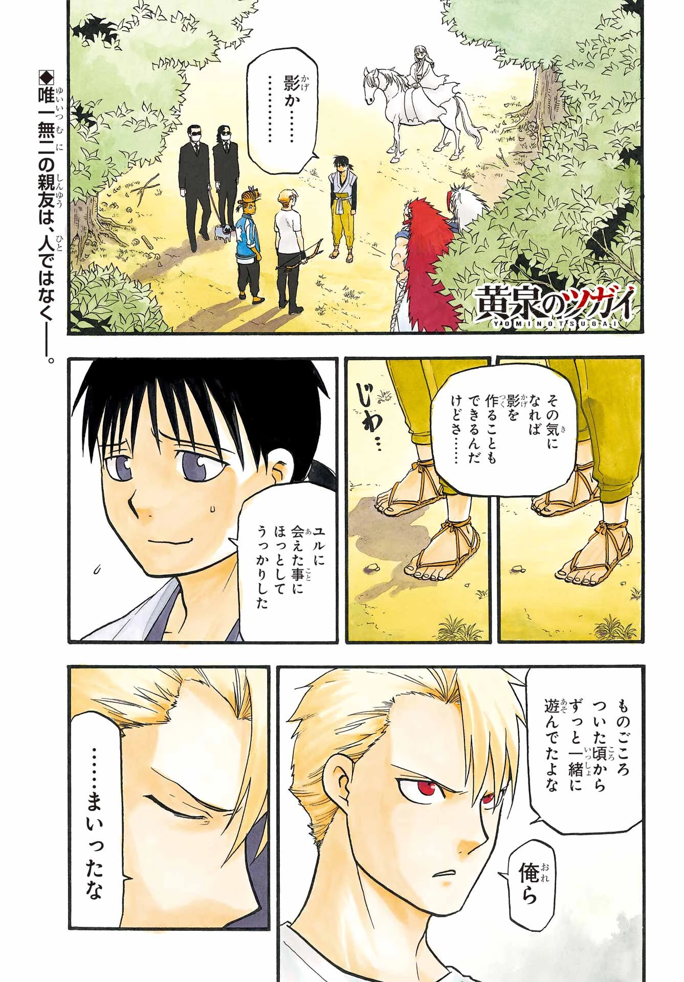 黄泉のツガイ 第19話 - 1