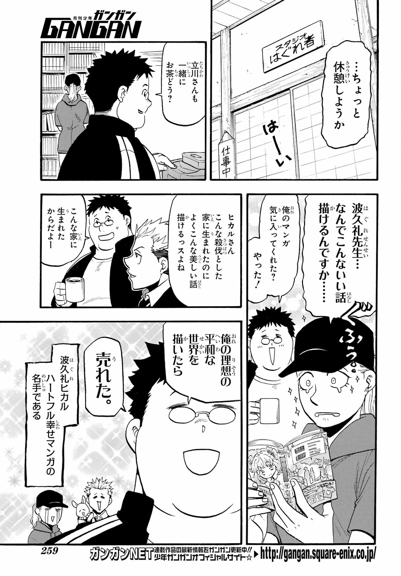 黄泉のツガイ 第20話 - 3