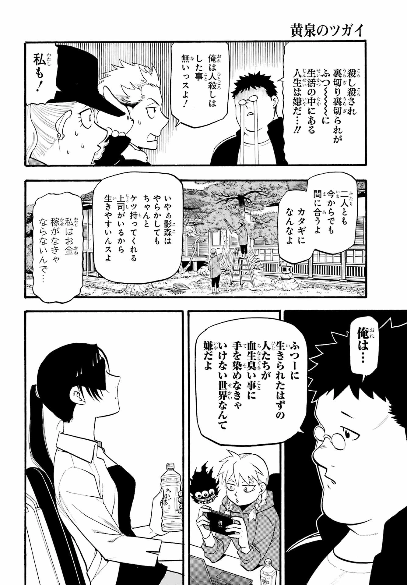 黄泉のツガイ 第20話 - 4