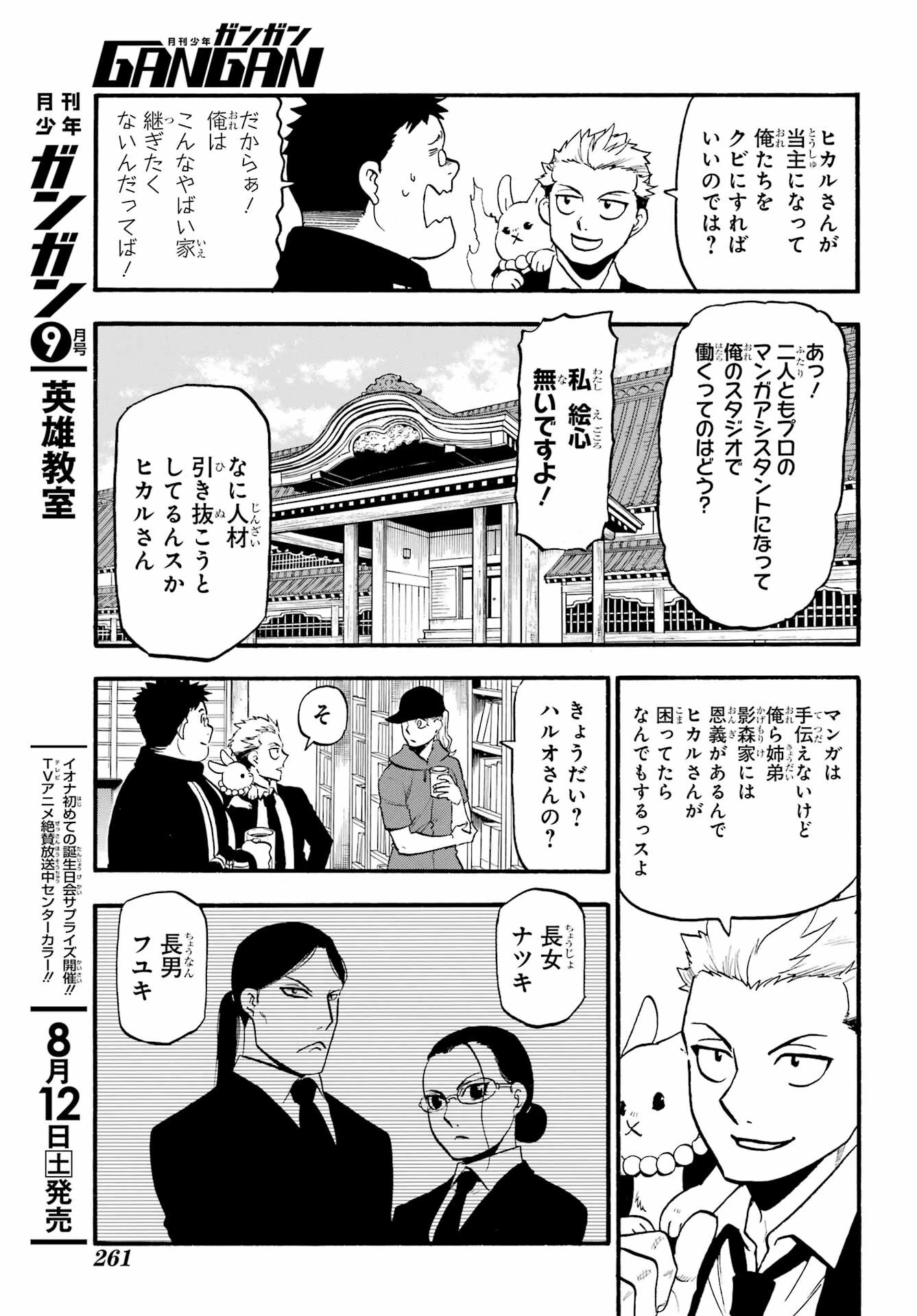黄泉のツガイ 第20話 - 5