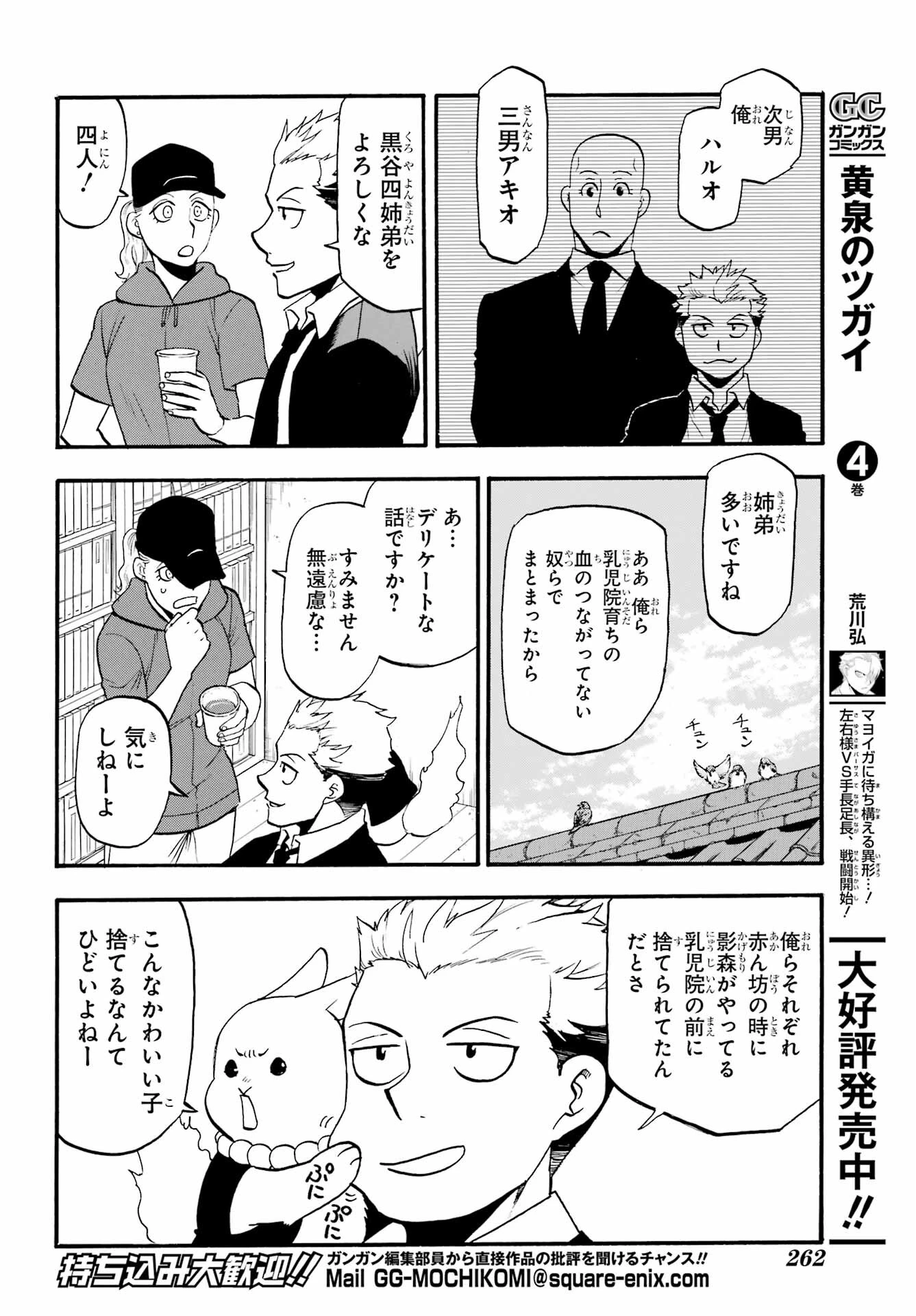 黄泉のツガイ 第20話 - 6