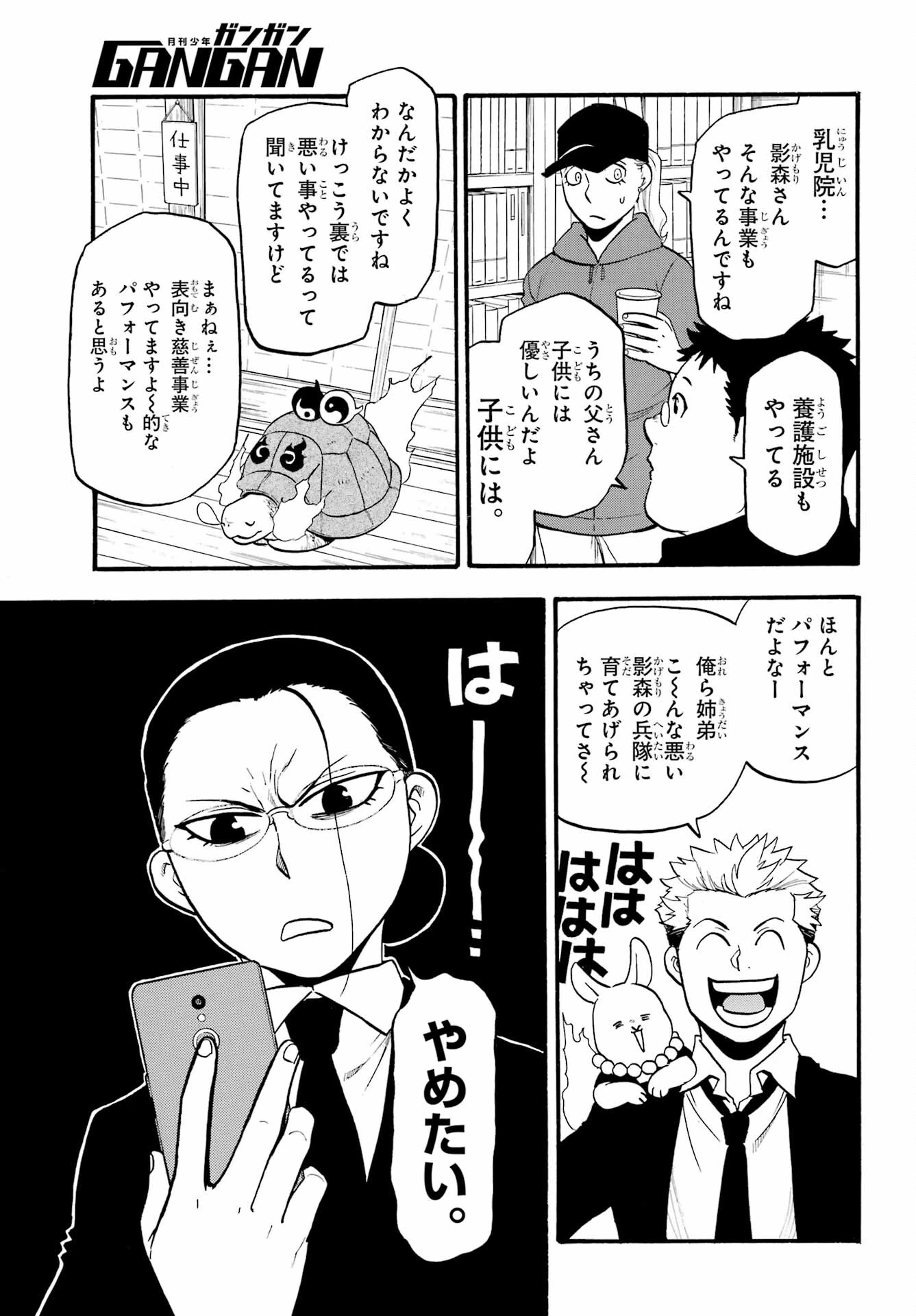 黄泉のツガイ 第20話 - 7