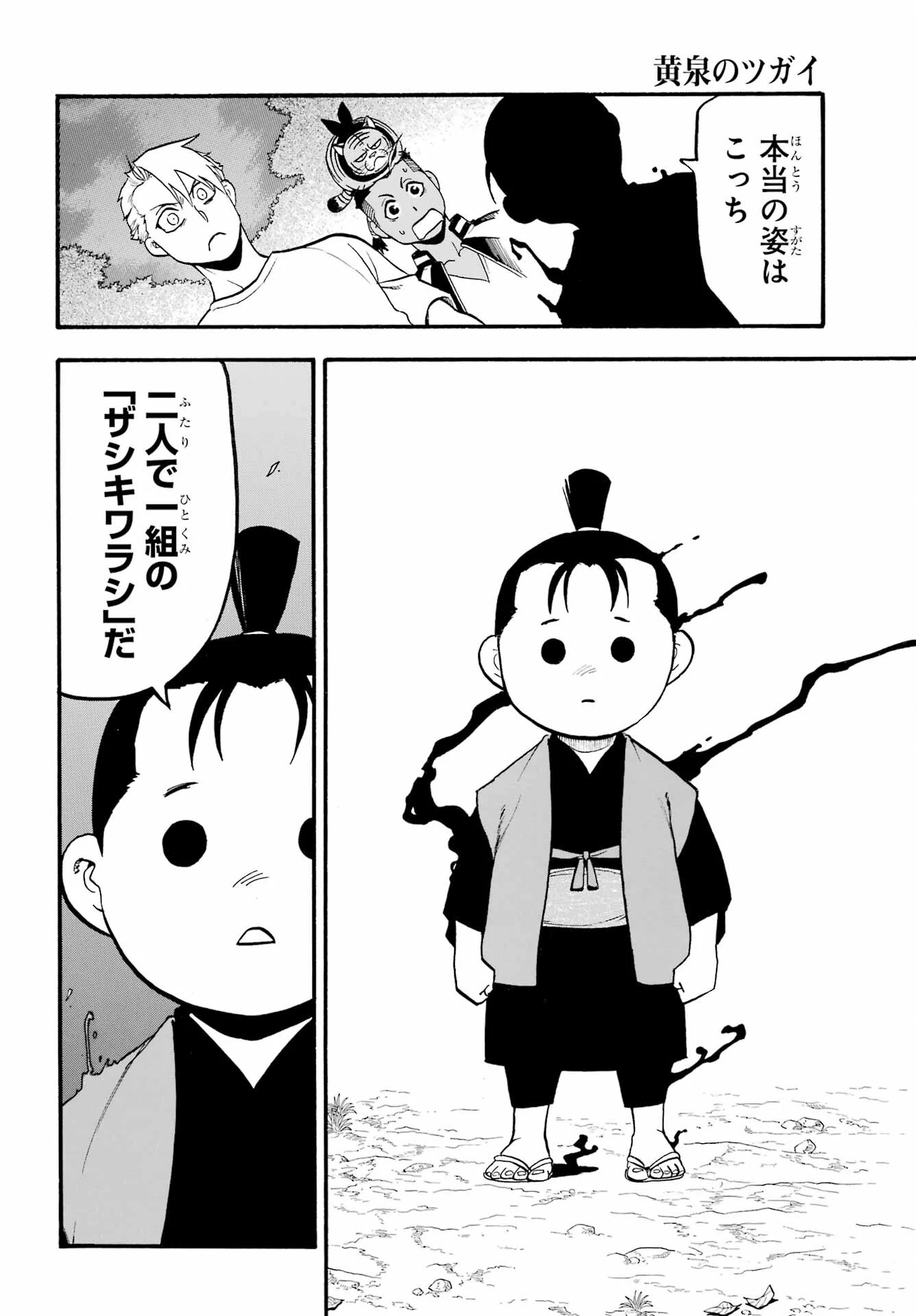 黄泉のツガイ 第19話 - 6