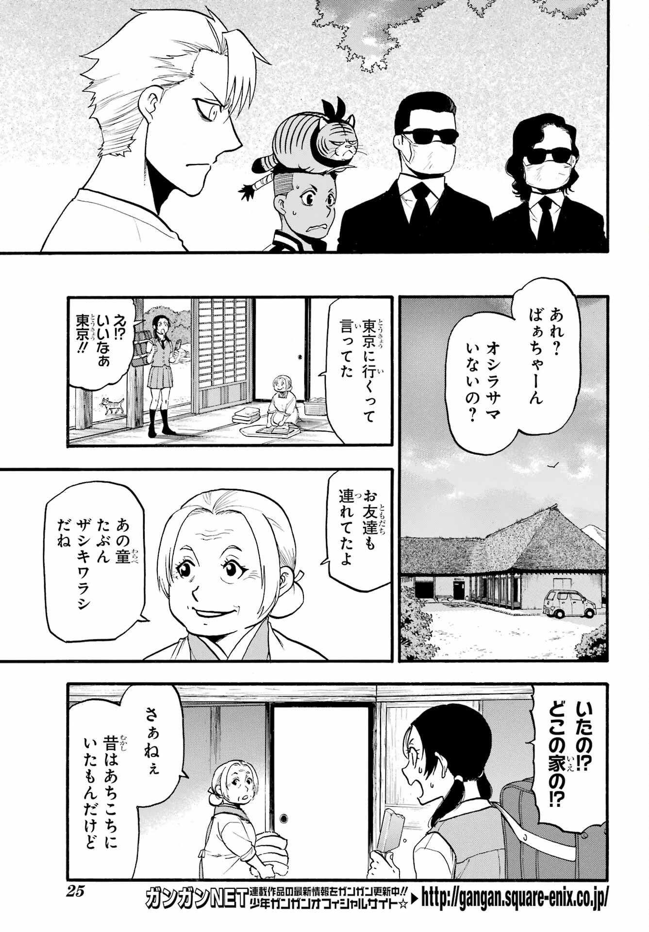 黄泉のツガイ 第19話 - 7