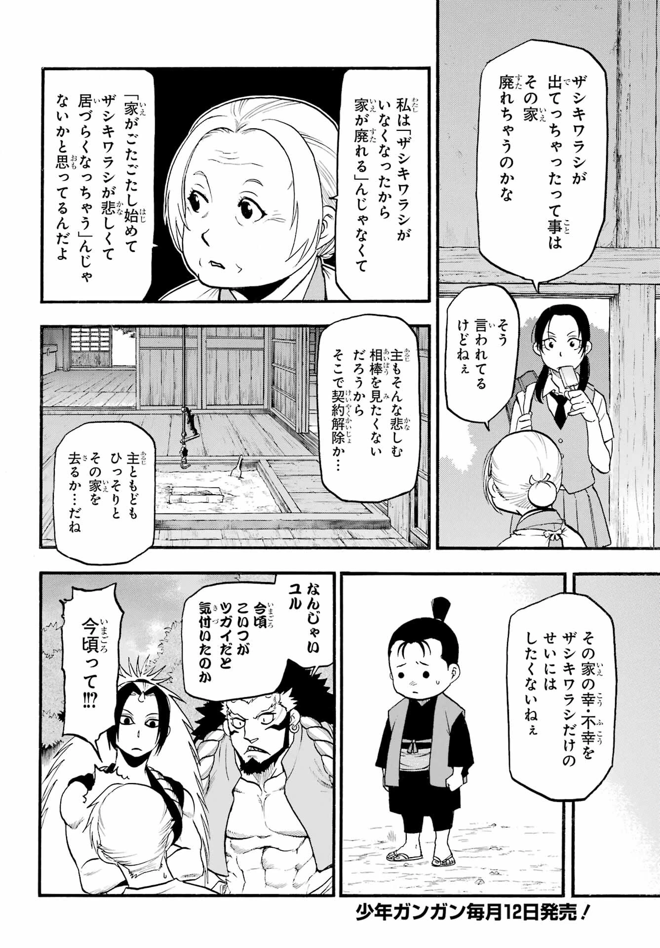 黄泉のツガイ 第19話 - 8