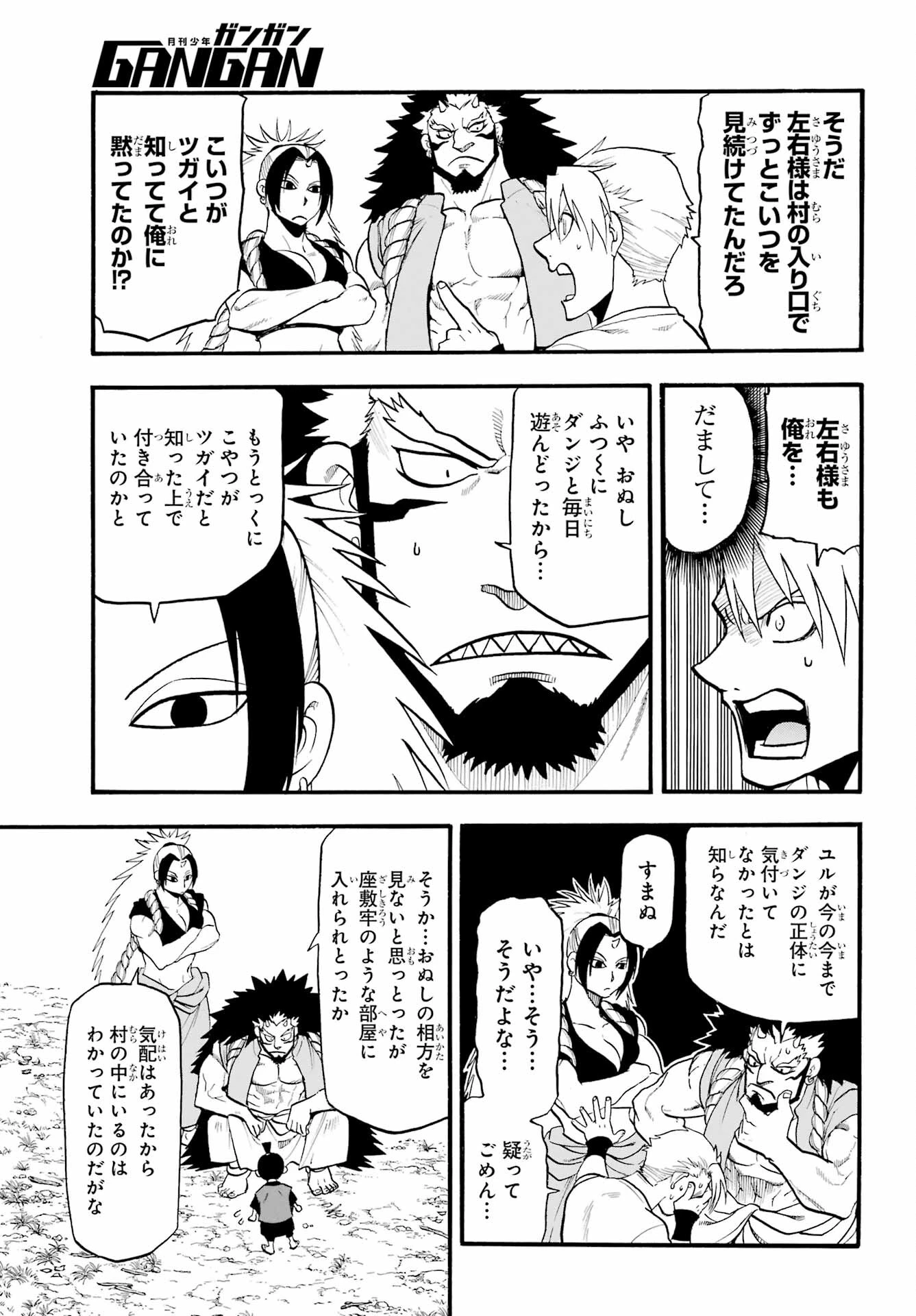 黄泉のツガイ 第19話 - 9