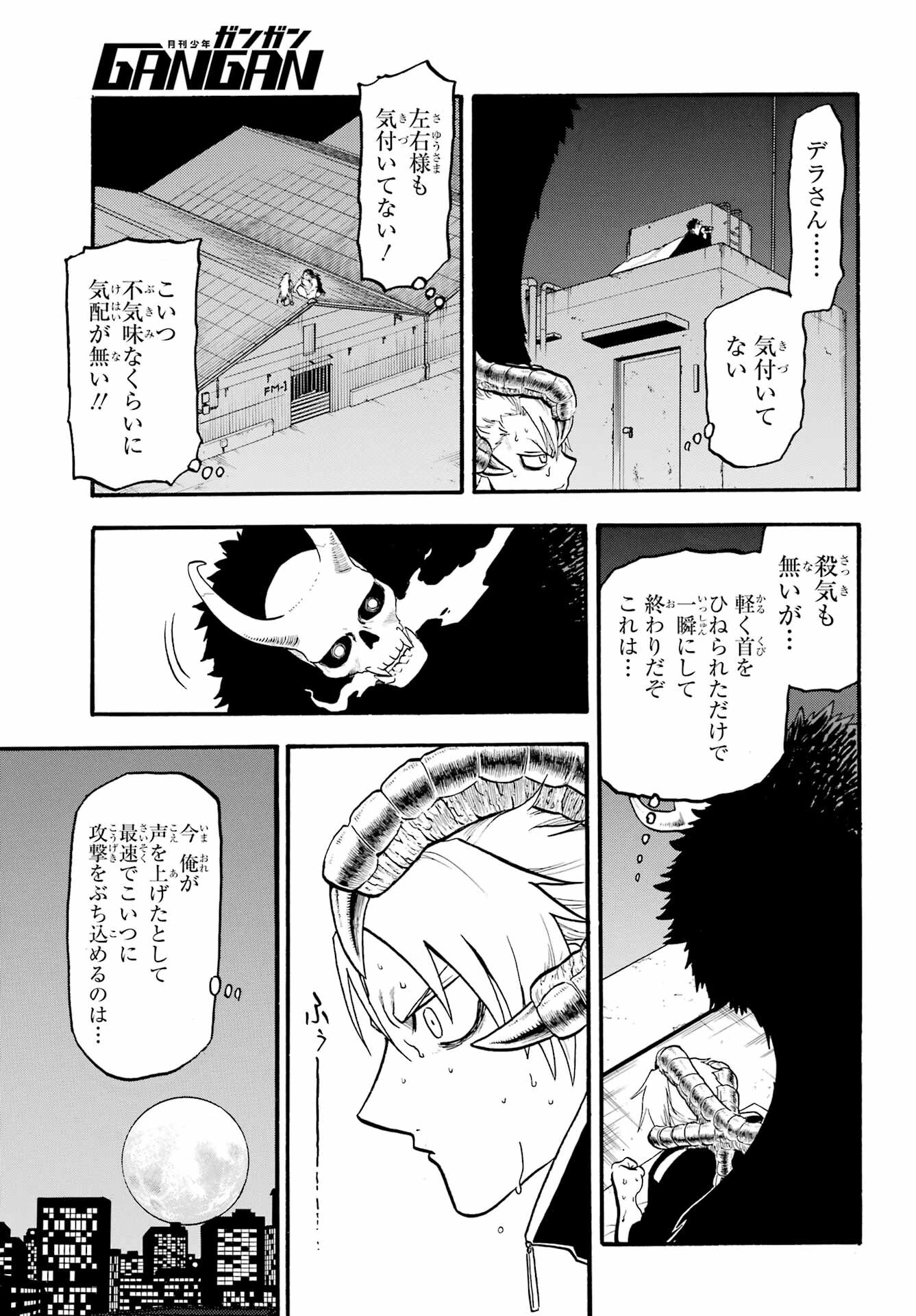 黄泉のツガイ 第20話 - 11