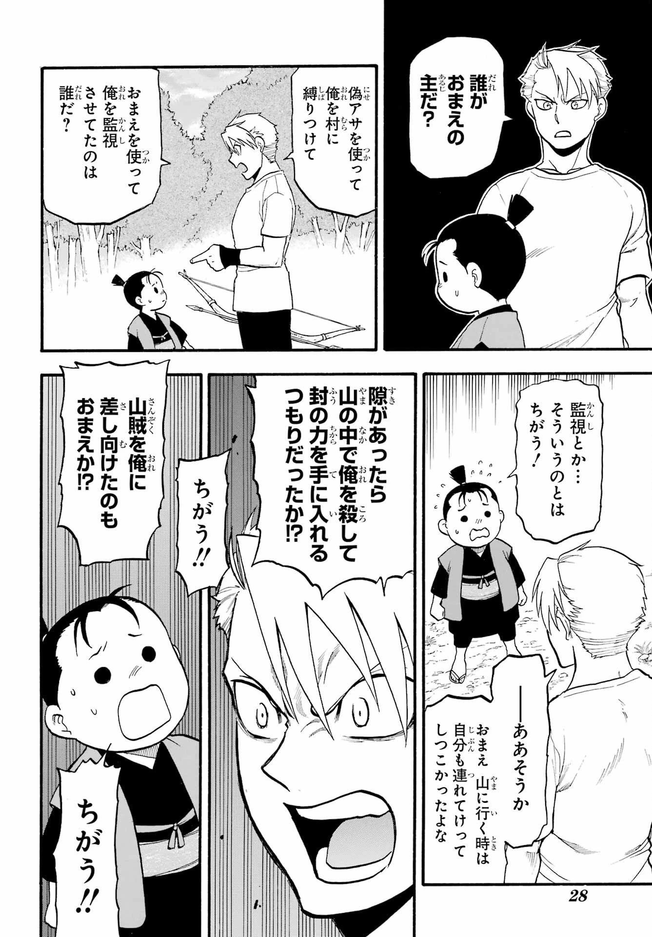 黄泉のツガイ 第19話 - 10