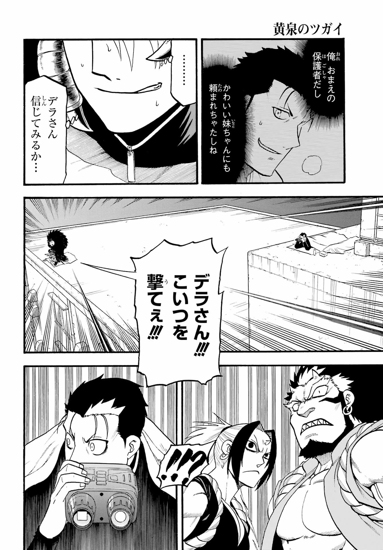 黄泉のツガイ 第20話 - 12