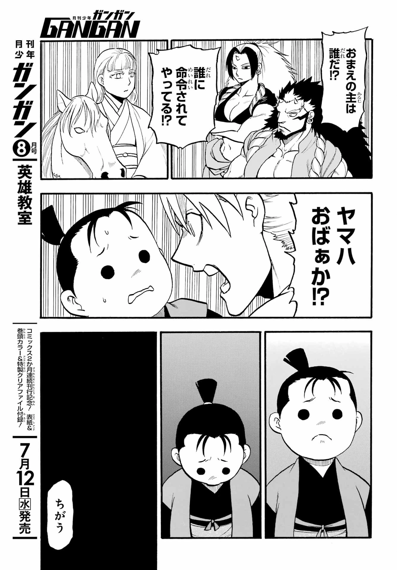 黄泉のツガイ 第19話 - 11