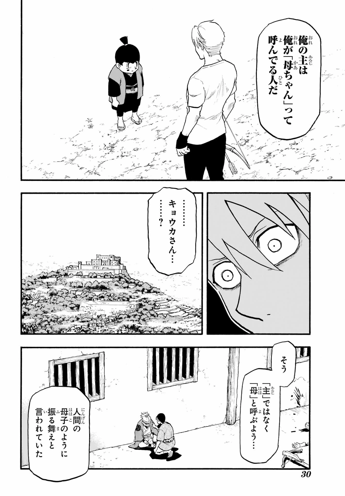 黄泉のツガイ 第19話 - 12