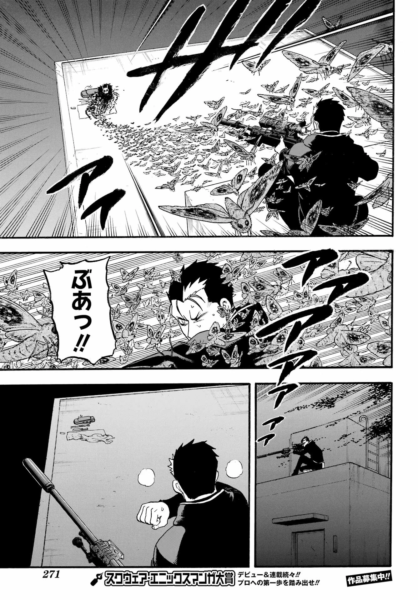 黄泉のツガイ 第20話 - 15