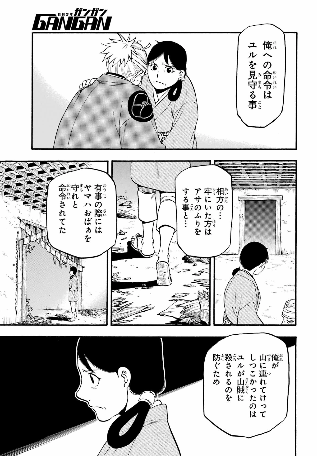 黄泉のツガイ 第19話 - 13